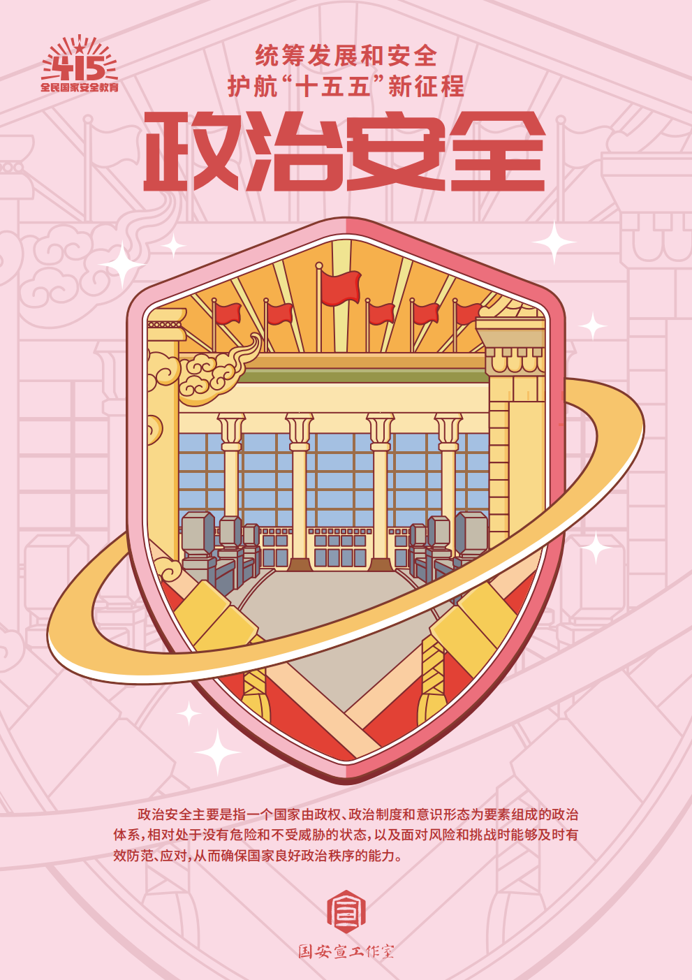 大国长安插画海报_06.png