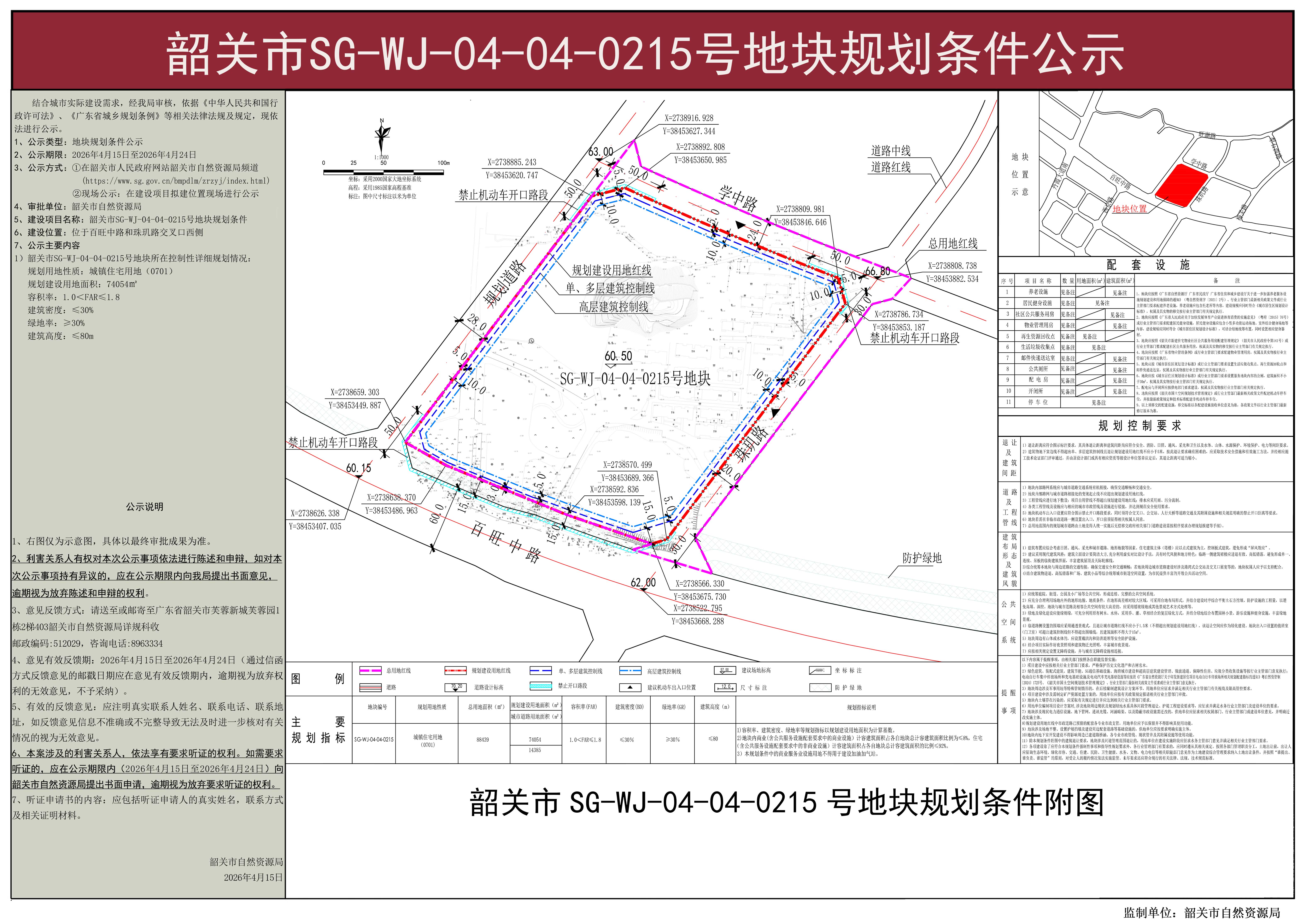 韶关市SG-WJ-04-04-0215号地块规划条件公示图.jpg