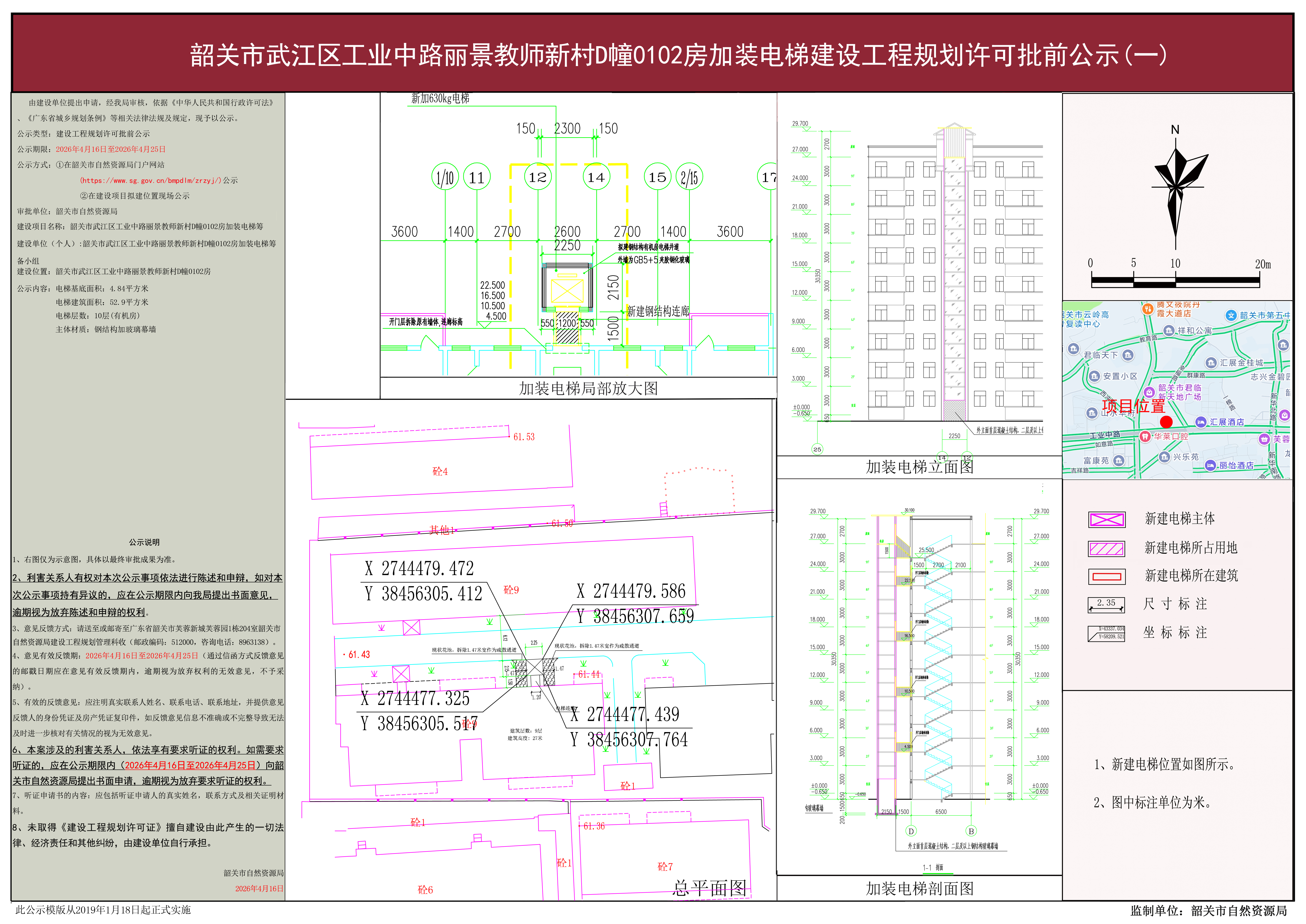 韶关市武江区工业中路丽景教师新村D幢0102房加装电梯1.JPG
