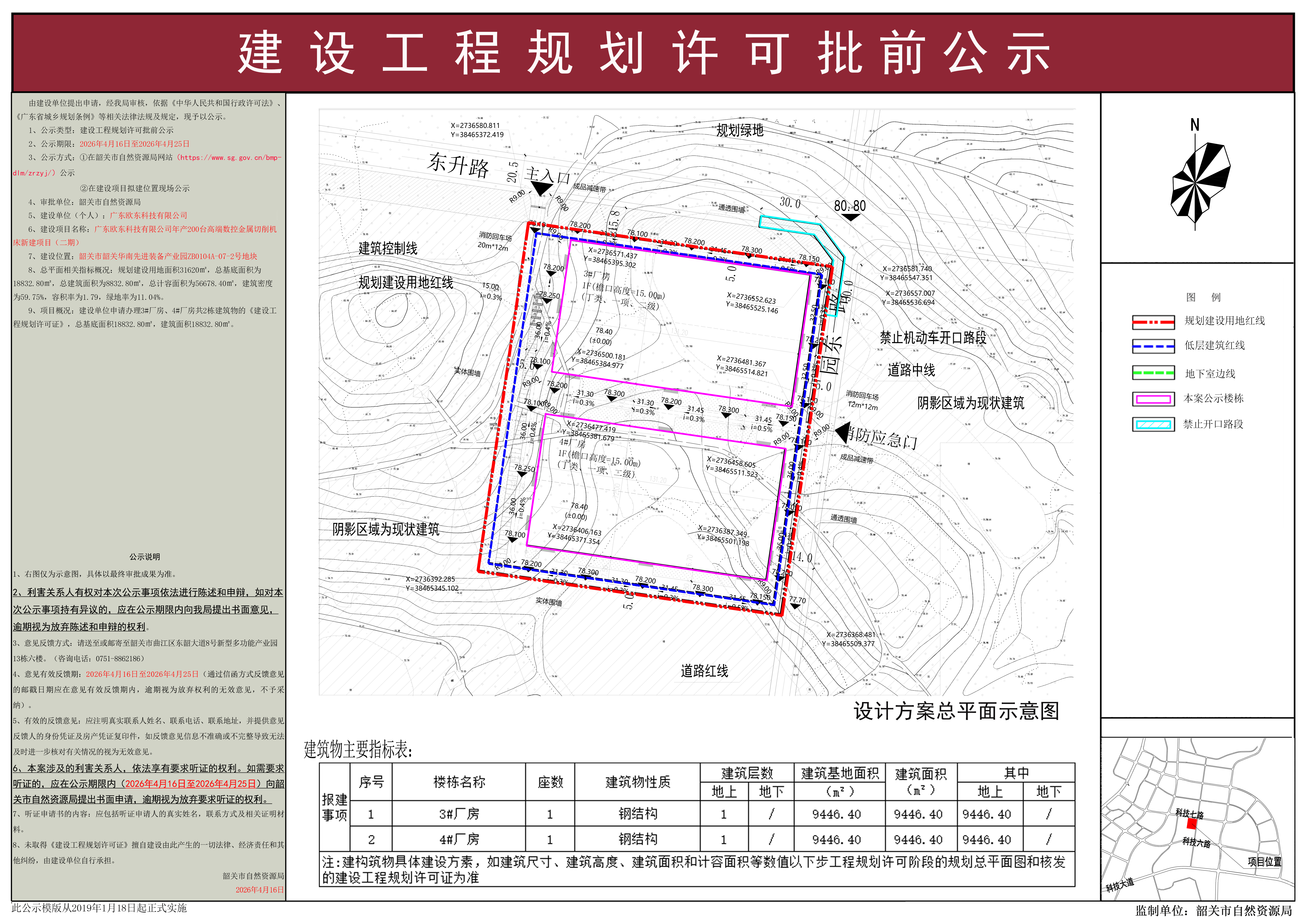 广东欧东科技有限公司年产200台高端数控金属切削机床新建项目（二期）建设工程规划许可批前公示.jpg