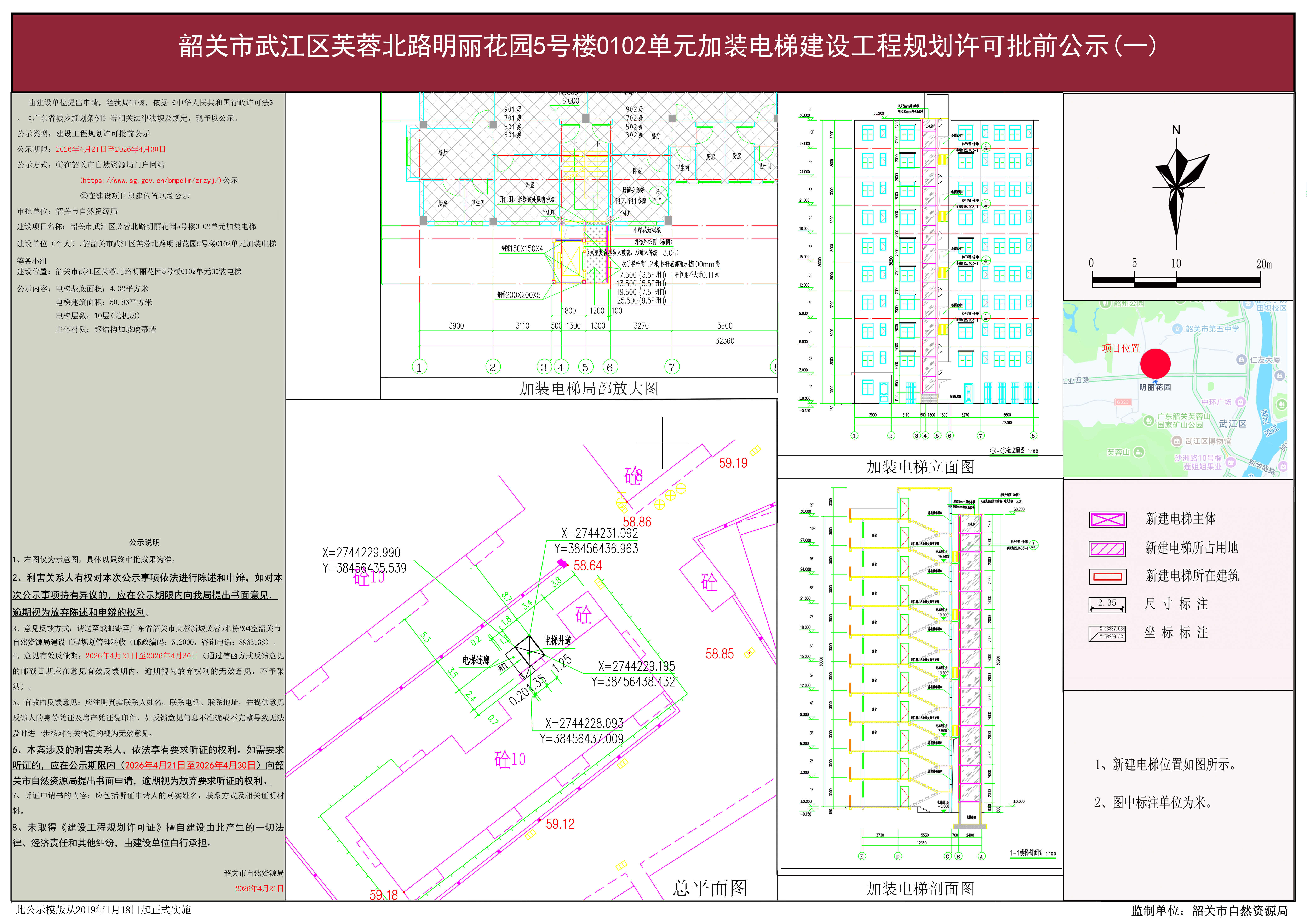 韶关市武江区芙蓉北路明丽花园5号楼0102单元加装电梯1.jpg