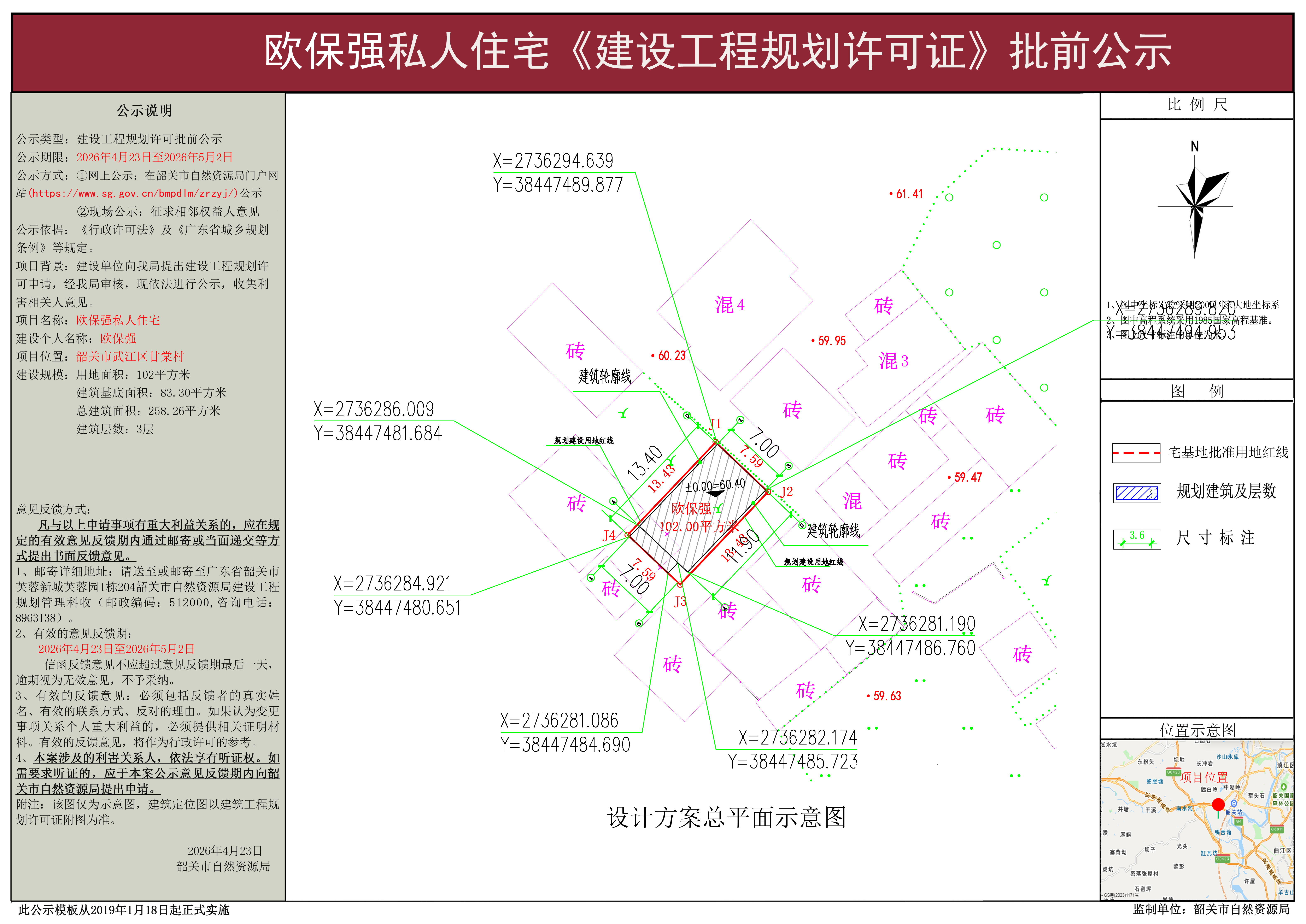 欧保强私人住宅建设工程规划许可公示.JPG