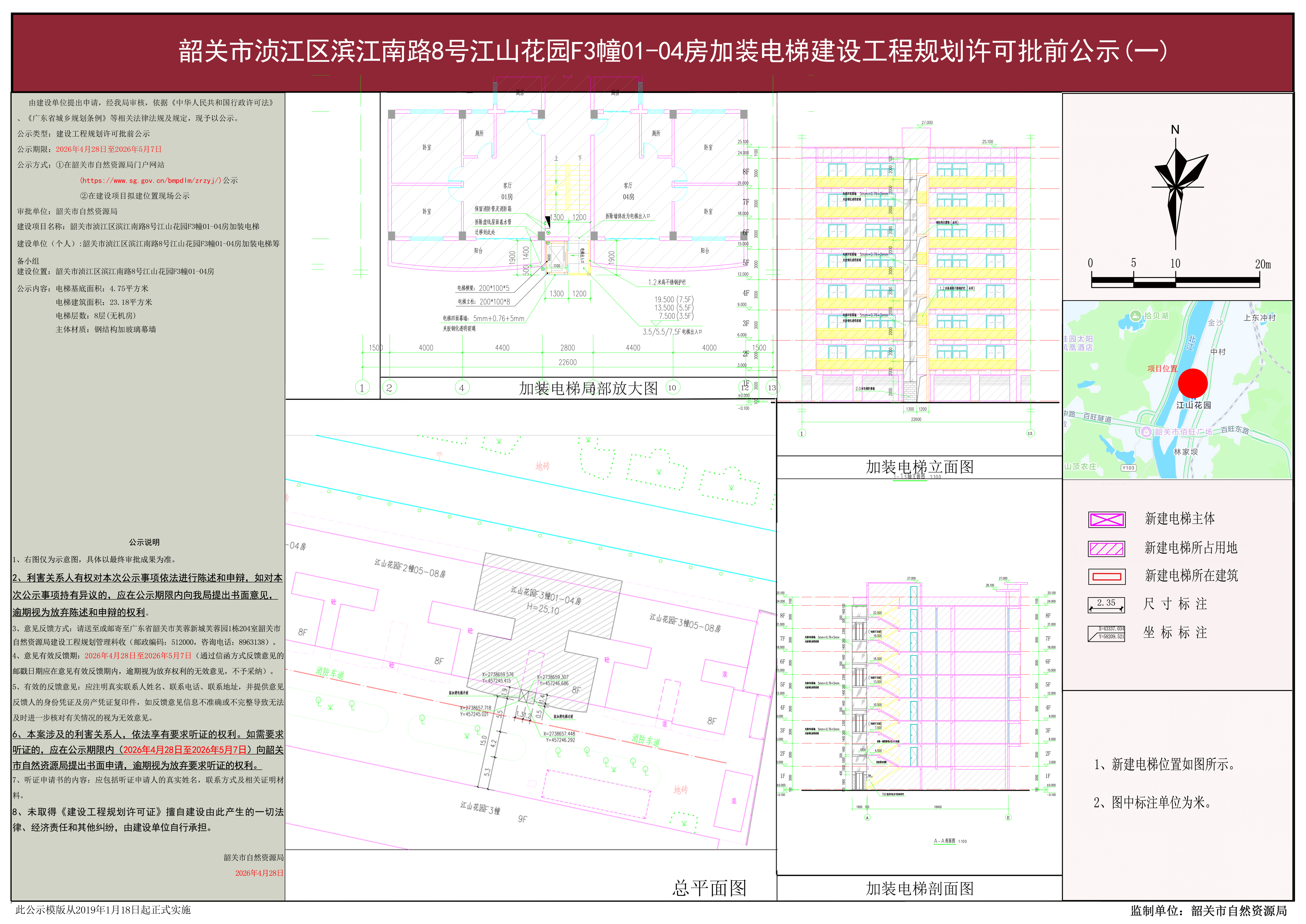韶关市浈江区滨江南路8号江山花园F3幢01-04房加装电梯01.JPG