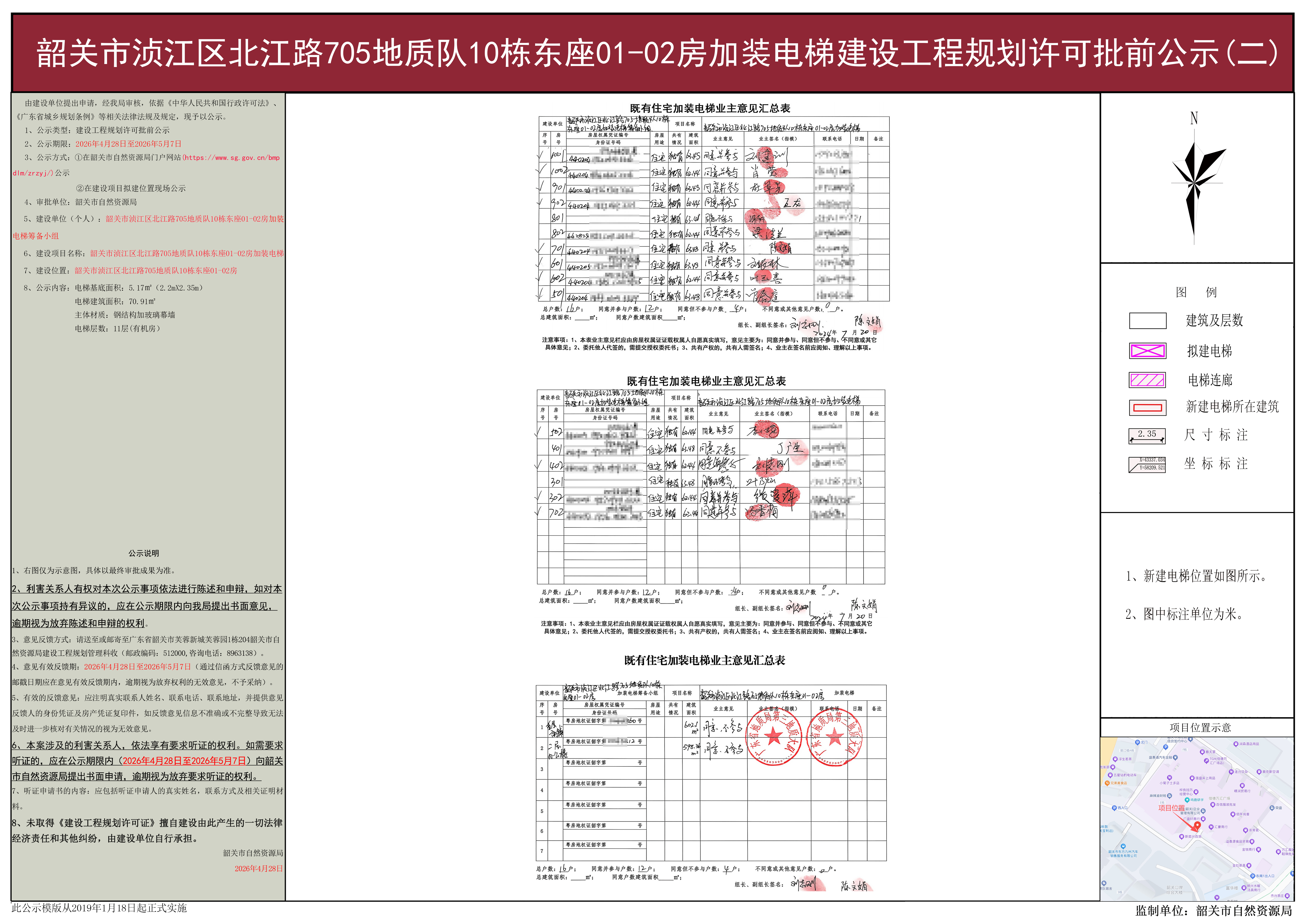 韶关市浈江区北江路705地质队10栋东座01-02房加装电梯建设工程规划许可批前公示(二).jpg
