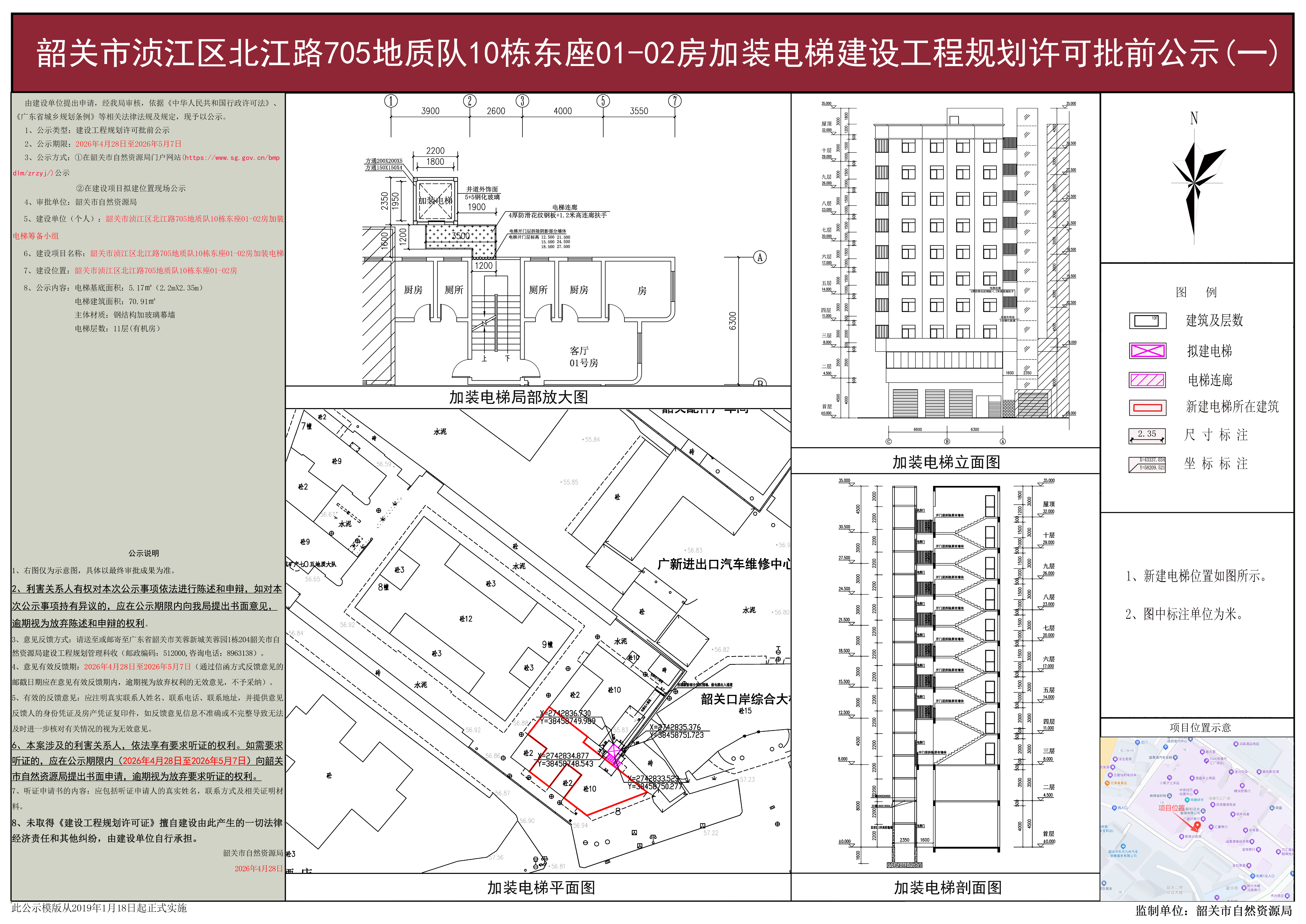 韶关市浈江区北江路705地质队10栋东座01-02房加装电梯建设工程规划许可批前公示(一).jpg