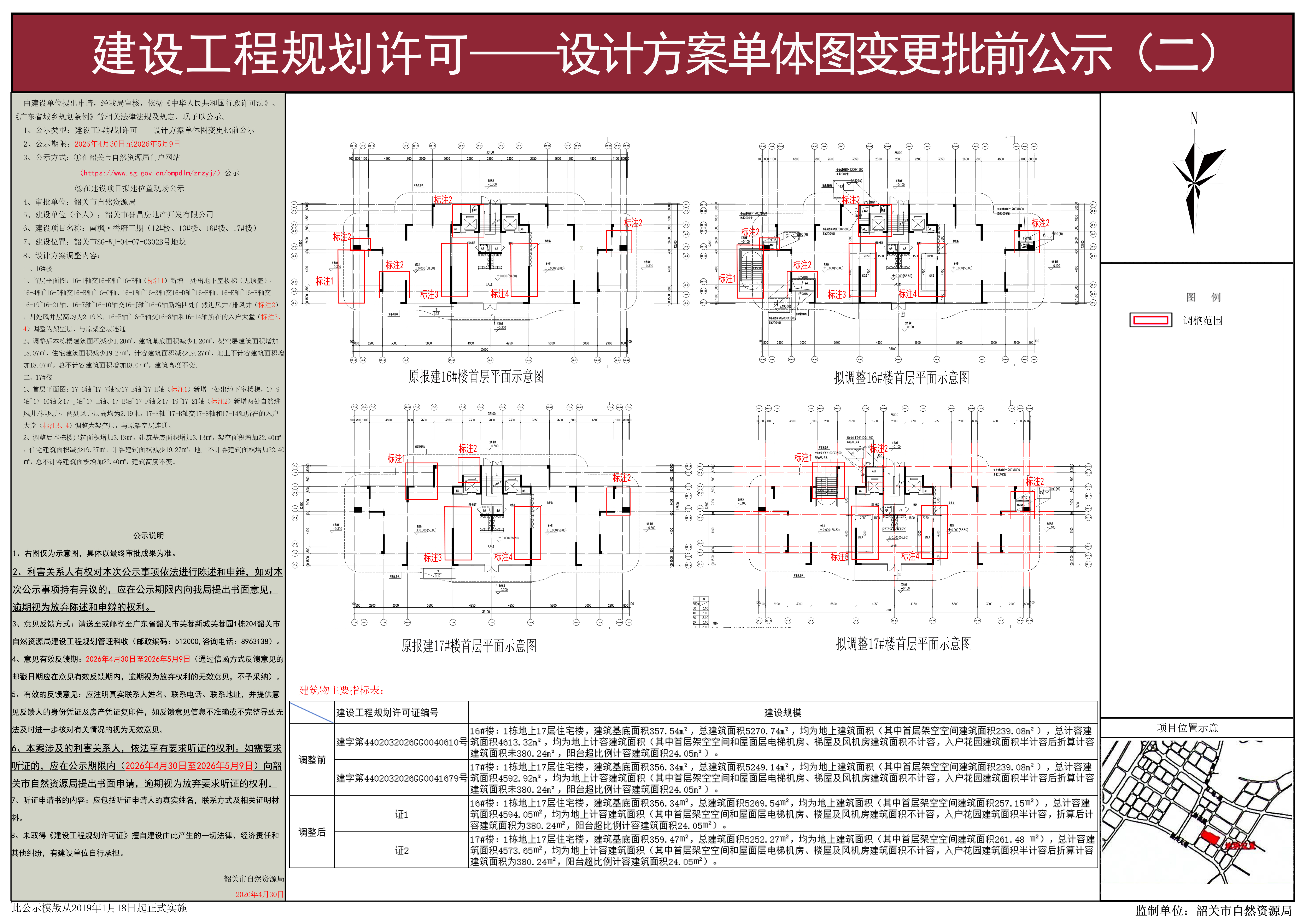 南枫&middot;誉府三期（12#楼、13#楼、16#楼、17#楼）建设工程规划许可——设计方案单体图变更批前公示（二）.jpg
