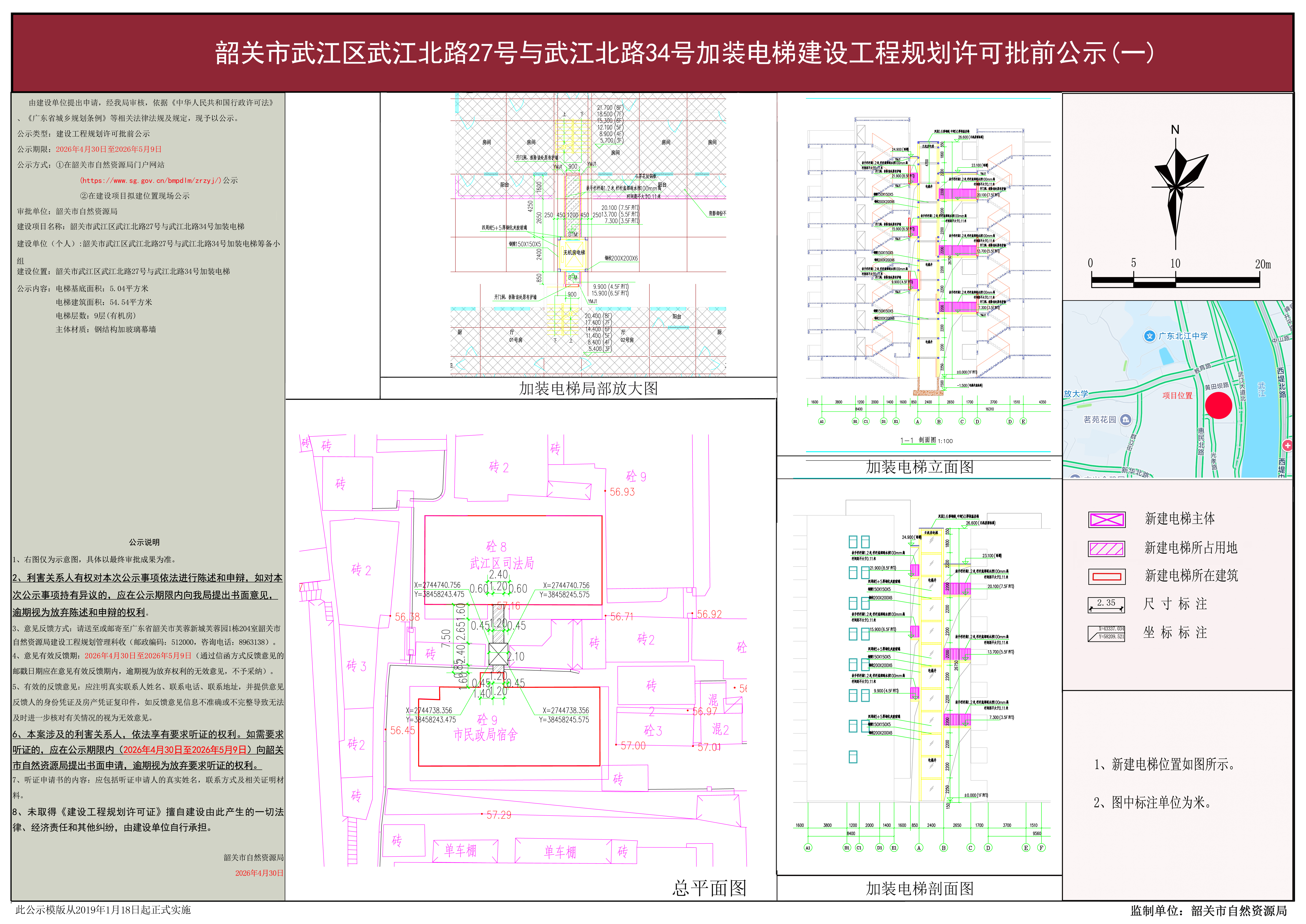 韶关市武江区武江北路27号与武江北路34号加装电梯1.jpg
