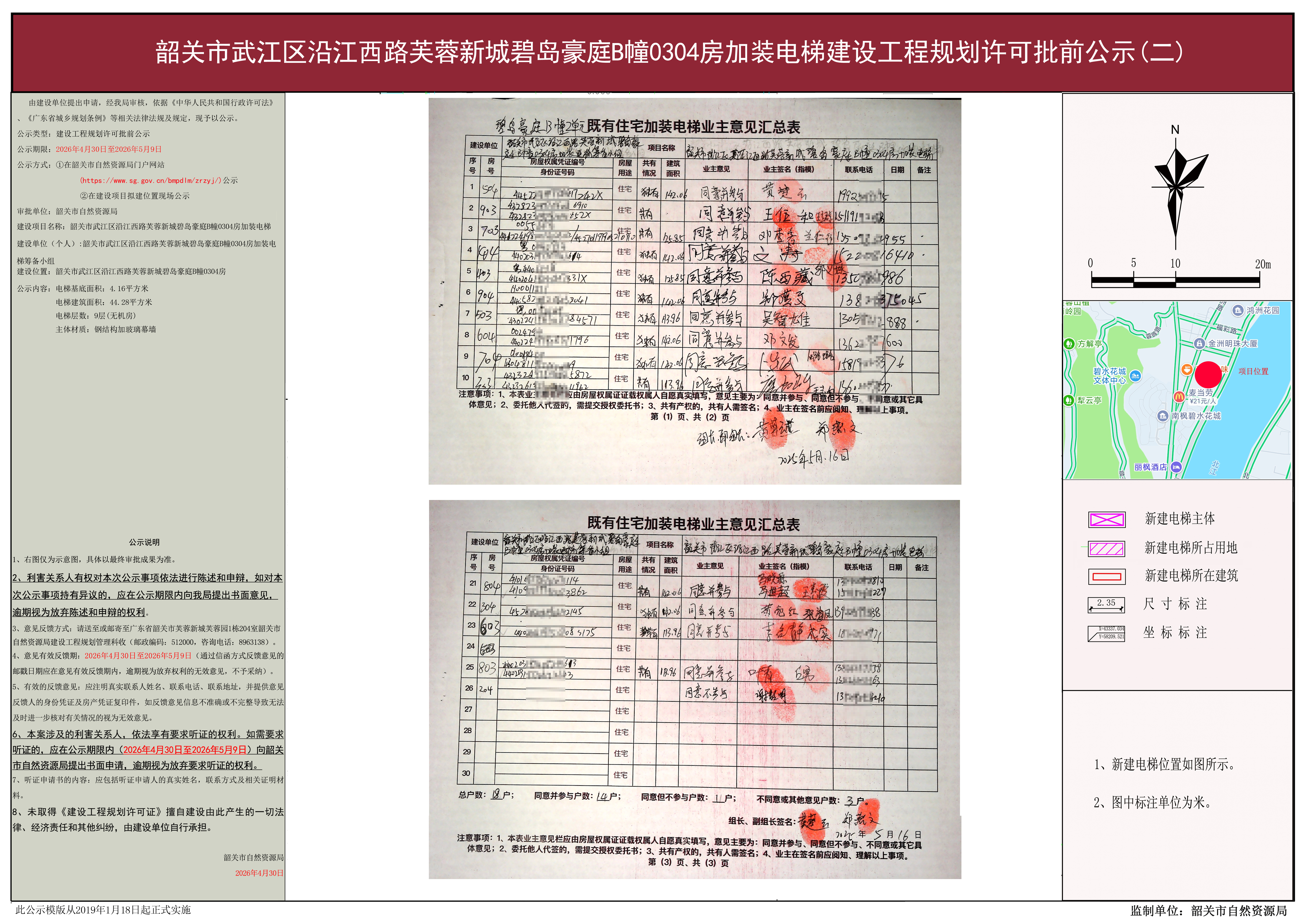 韶关市武江区沿江西路芙蓉新城碧岛豪庭B幢0304房加装电梯 2.JPG