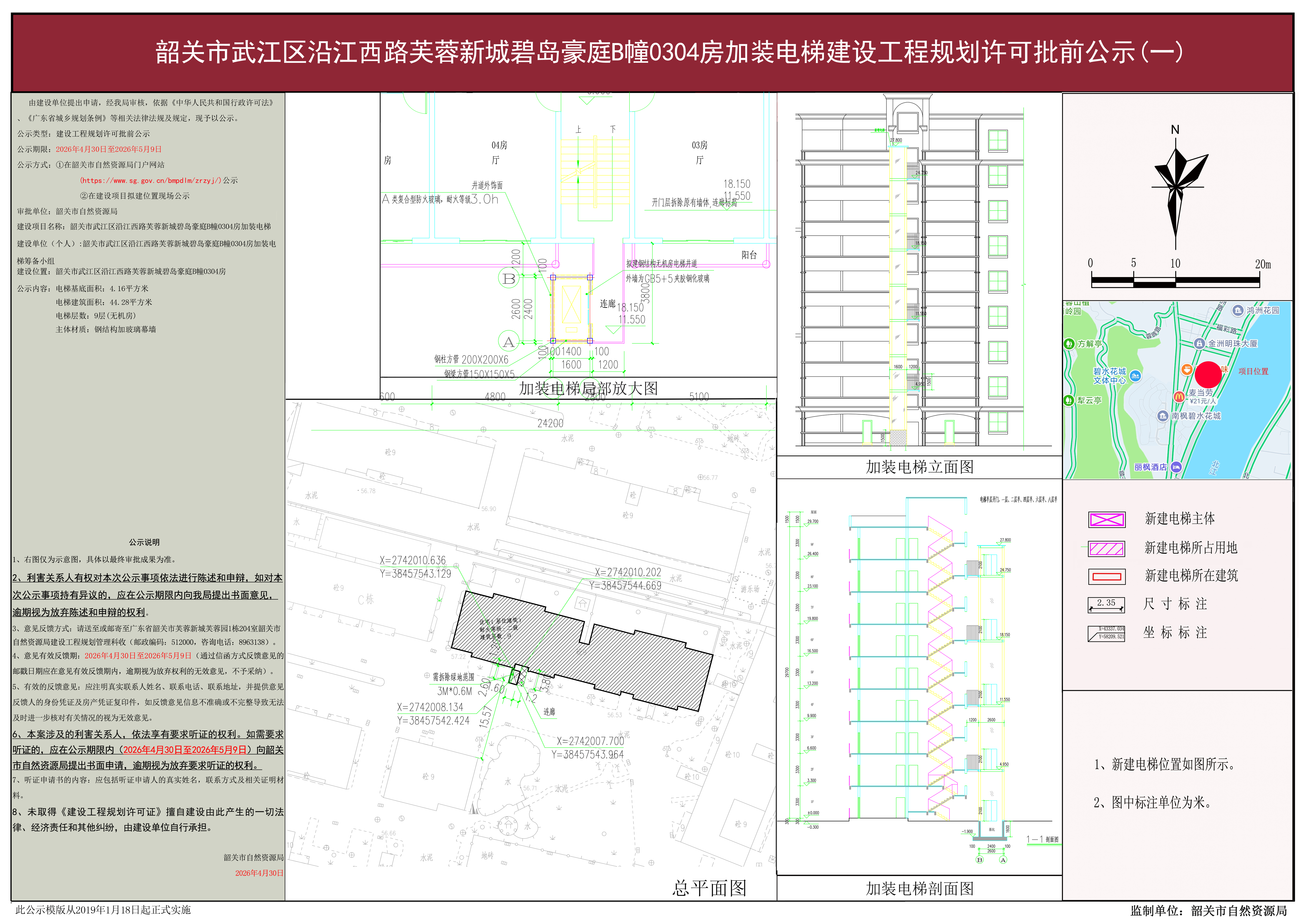 韶关市武江区沿江西路芙蓉新城碧岛豪庭B幢0304房加装电梯1.JPG