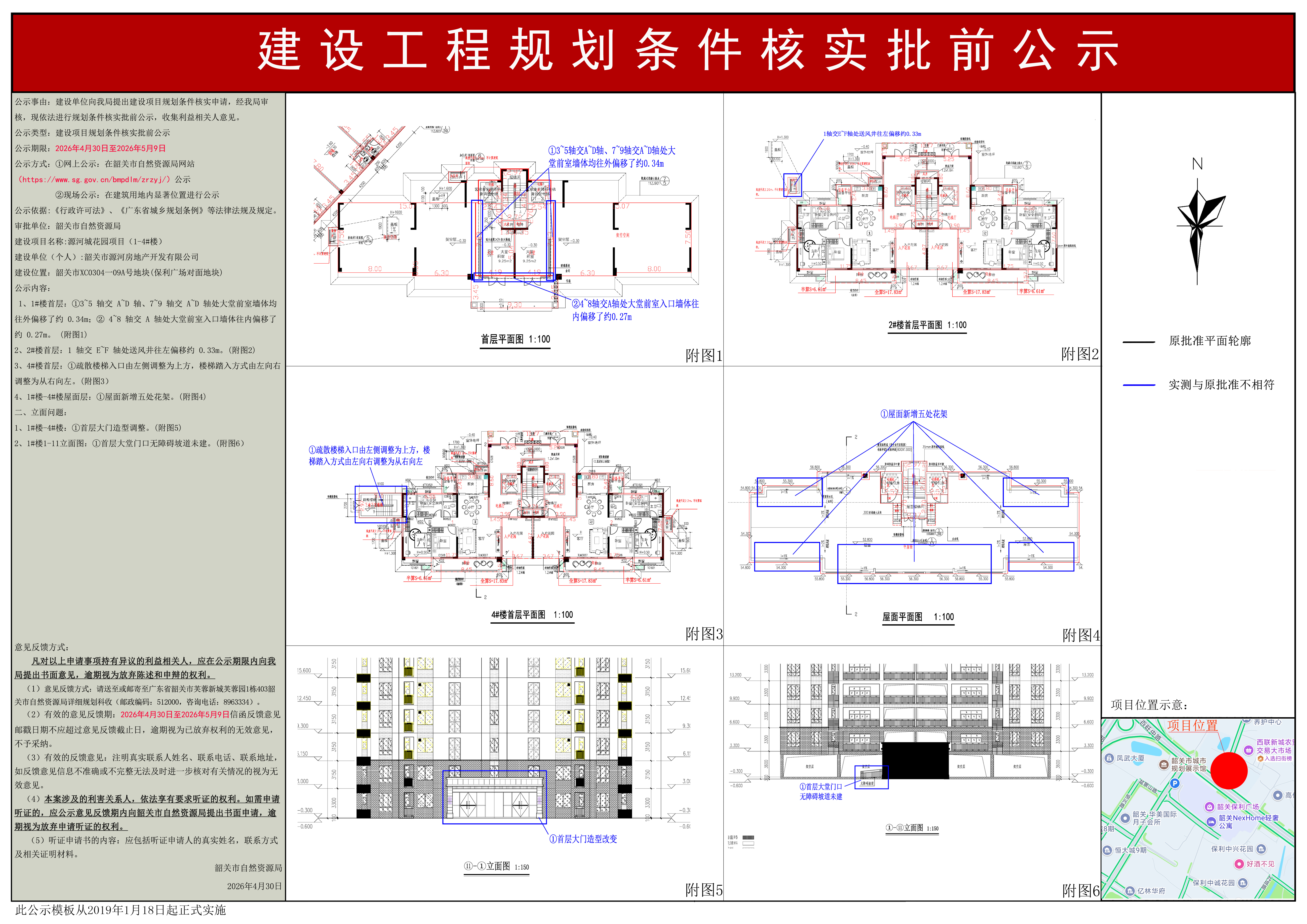 源河城花园项目(1-4#楼)规划条件核实公示.jpg