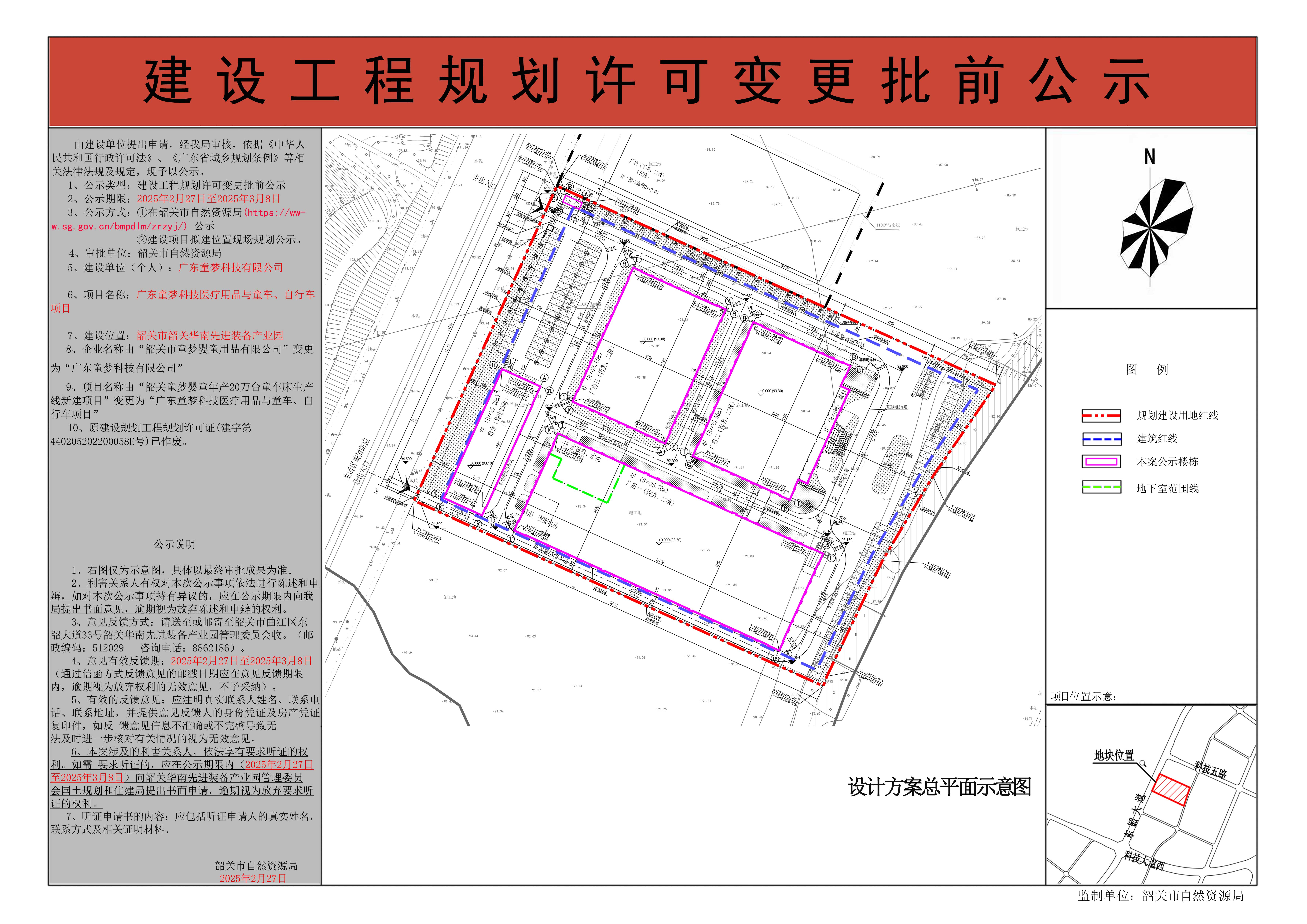 广东童梦科技医疗用品与童车、自行车项目建设工程规划许可变更批前公示.jpg