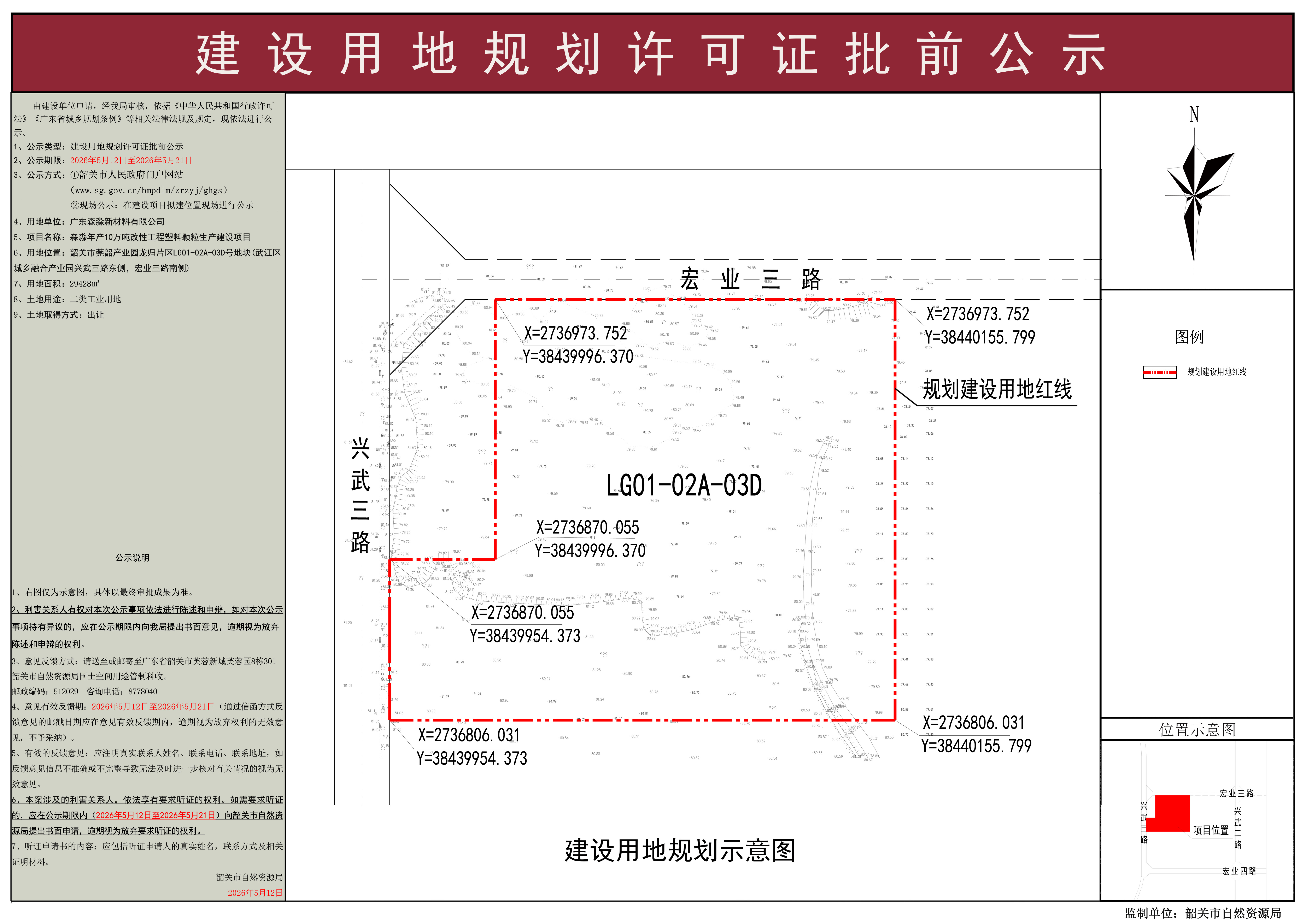 森淼年产10万吨改性工程塑料颗粒生产建设项目建设用地规划许可证批前公示.jpg