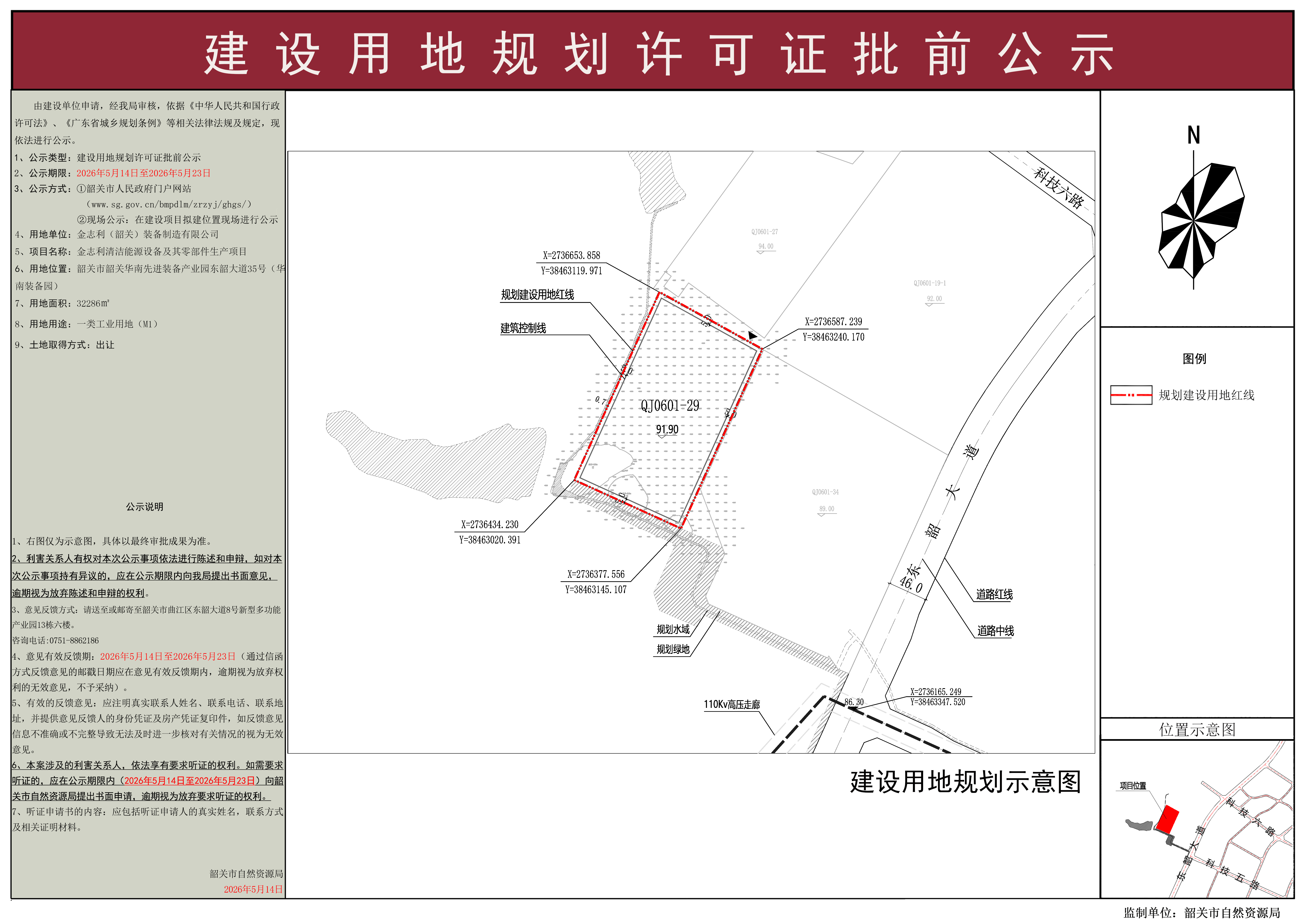 金志利清洁能源设备及其零部件生产项目建设用地规划许可证批前公示.jpg