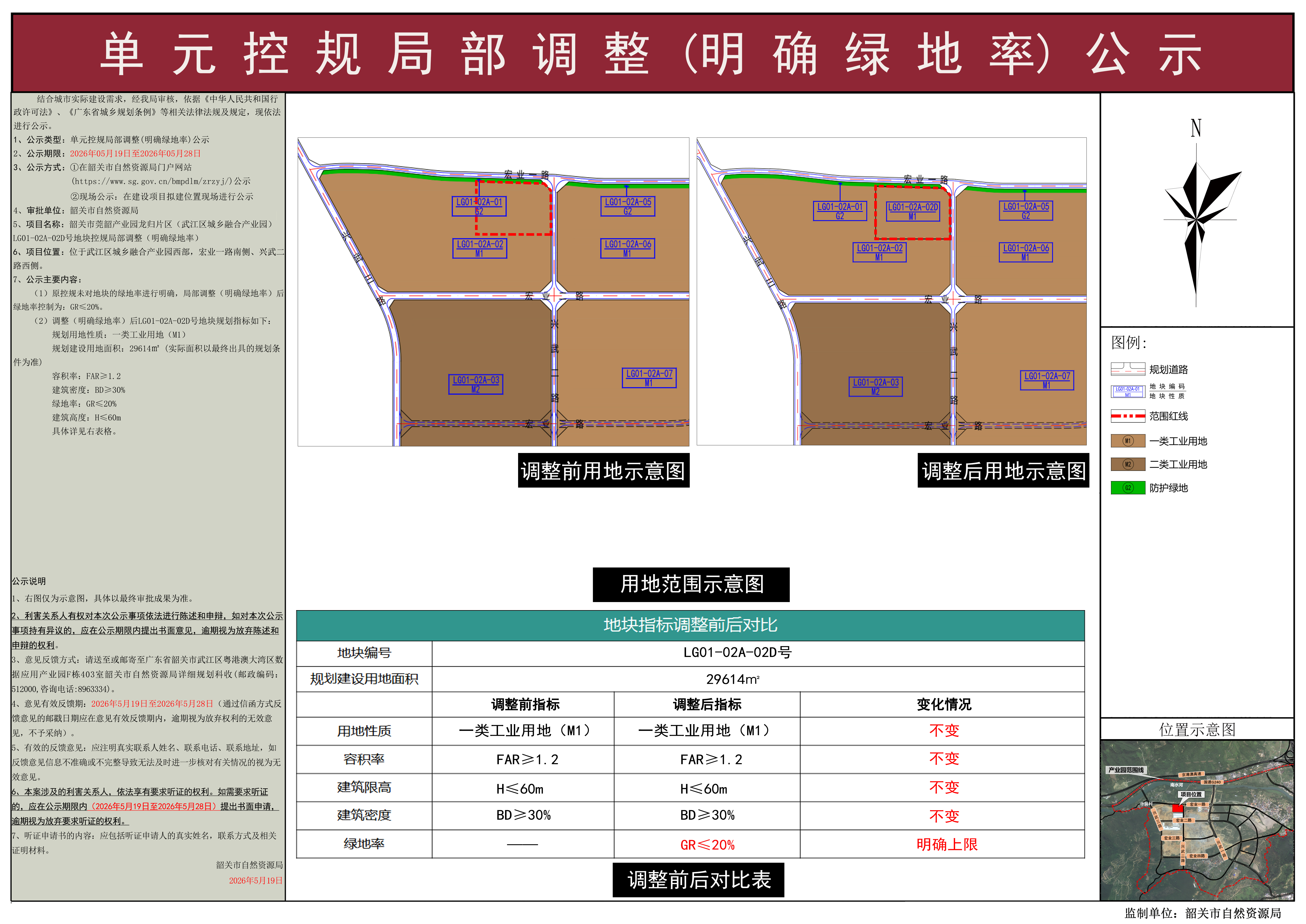 02D局部调整公示20260515(10).jpg