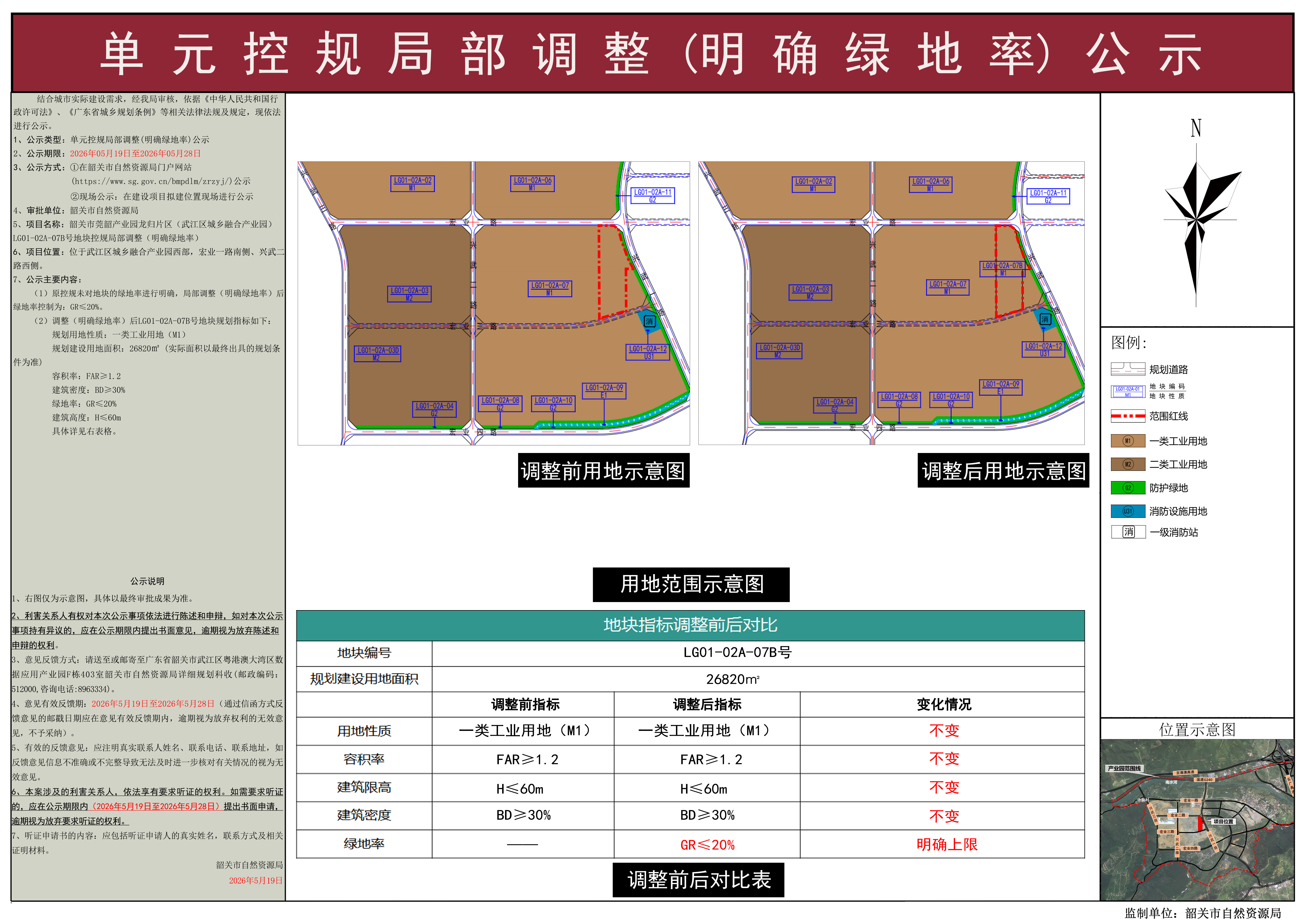 07B局部调整公示20260515(8).jpg
