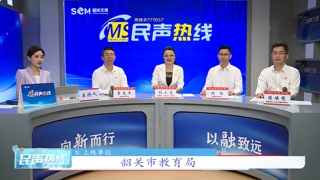 市教育局上线《民声热线》