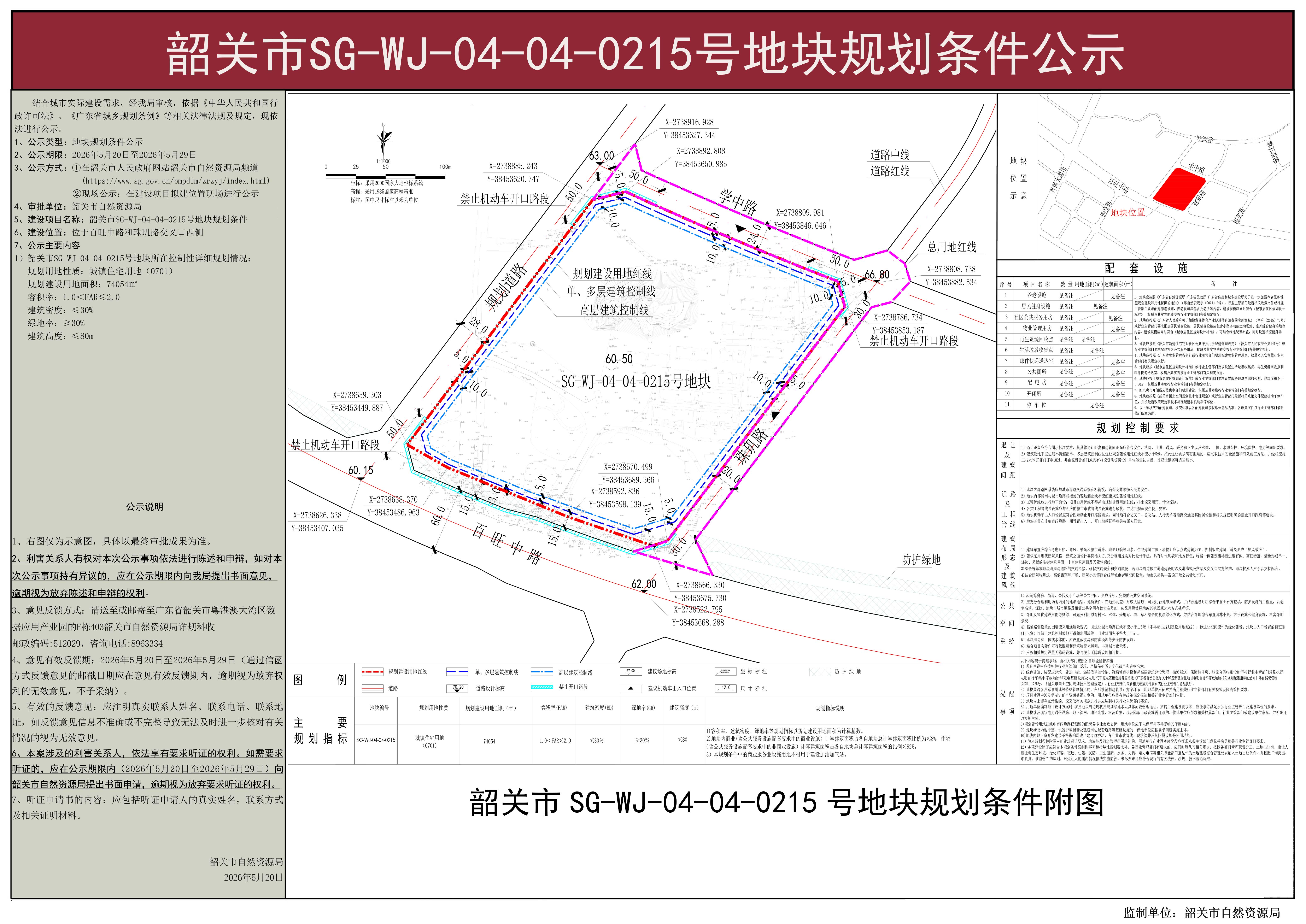 韶关市SG-WJ-04-04-0215号地块规划条件公示图2.jpg