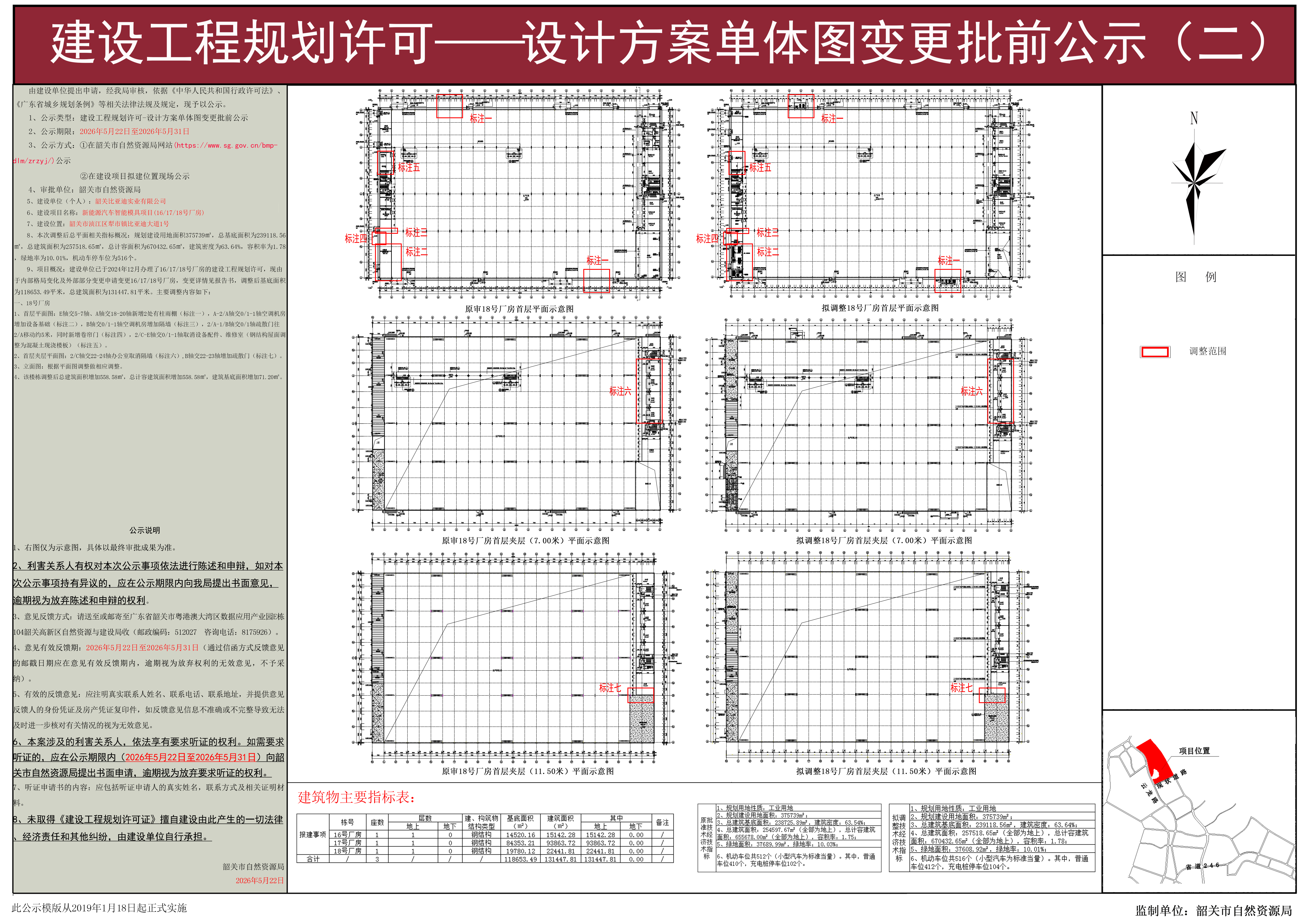 比亚迪智能模具项目(三期)(161718号厂房)建设工程规划许可——设计方案单体图变更批前公示（二）.jpg
