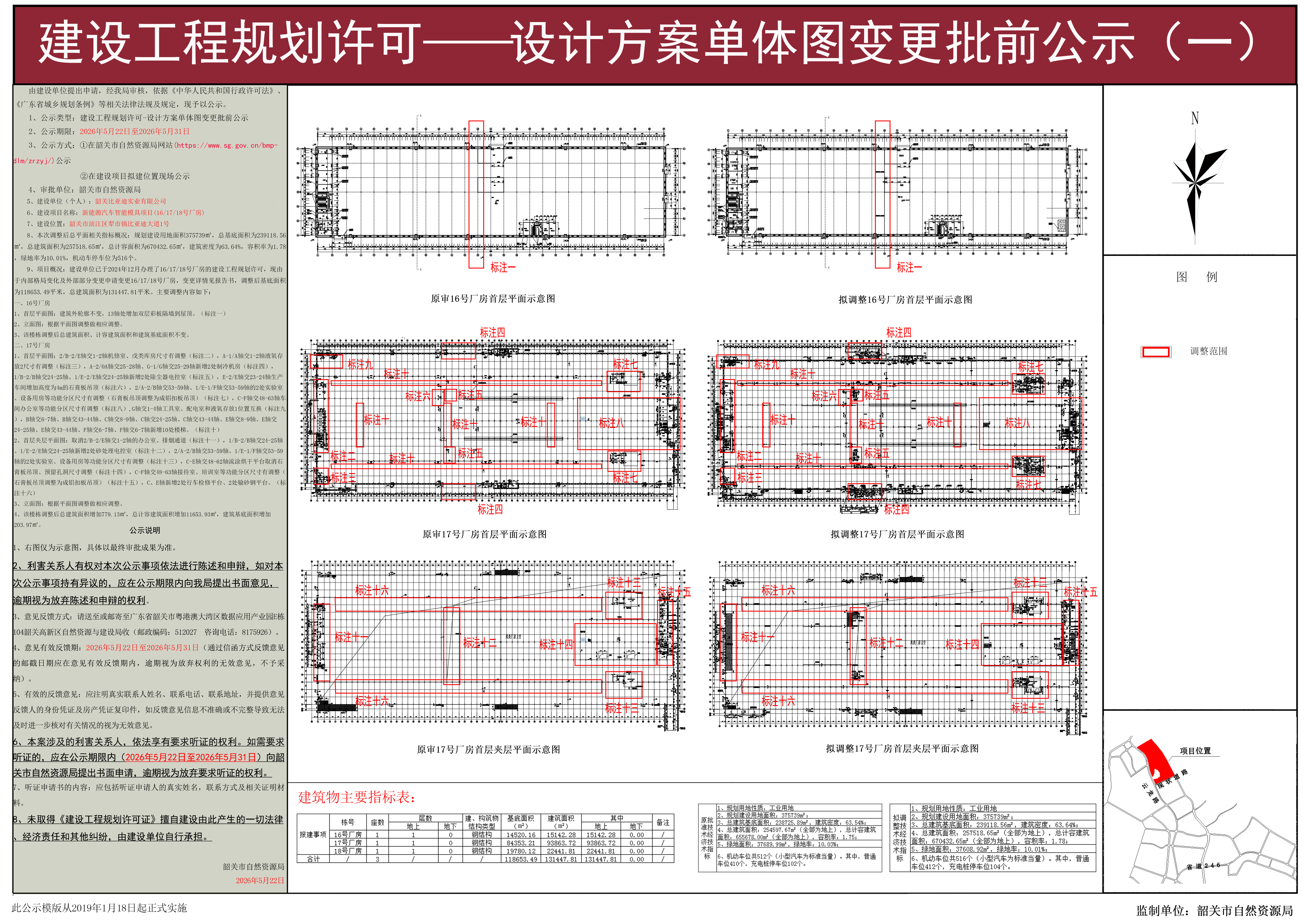 比亚迪智能模具项目(三期)(161718号厂房)建设工程规划许可——设计方案单体图变更批前公示（一）.jpg