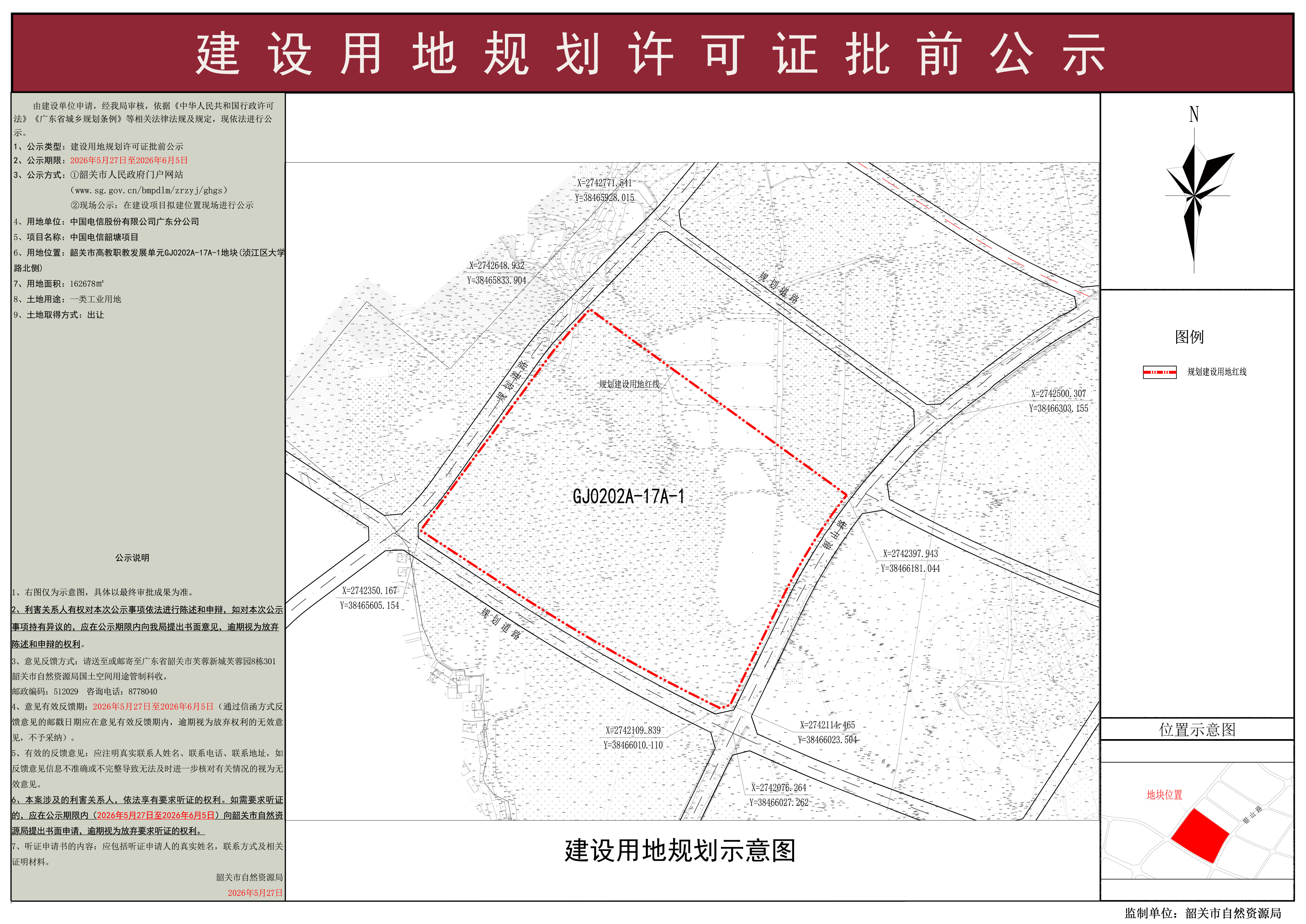 中国电信韶塘项目建设用地规划许可批前公示.jpg