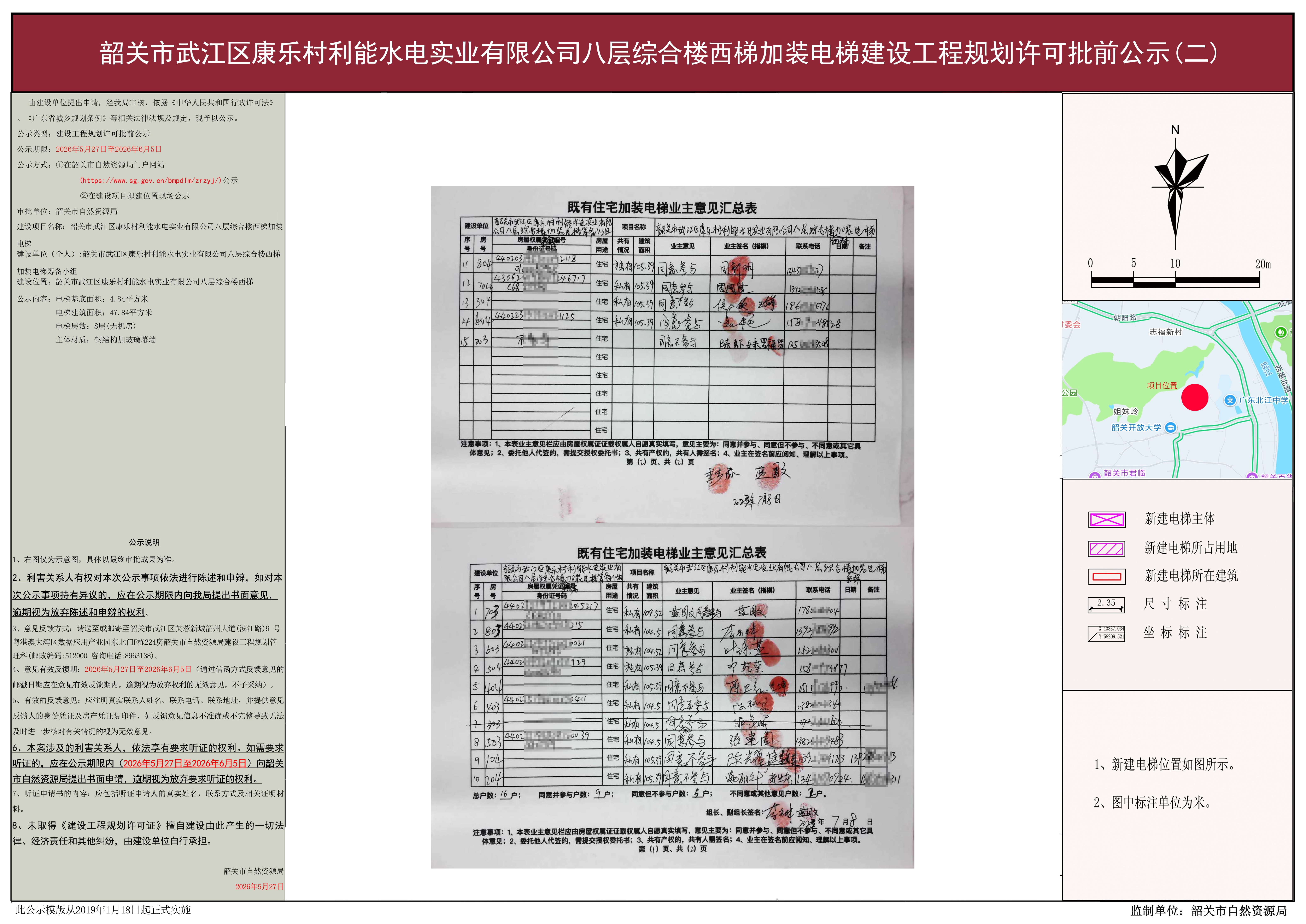 韶关市武江区康乐村利能水电实业有限公司八层综合楼西梯 22.jpg
