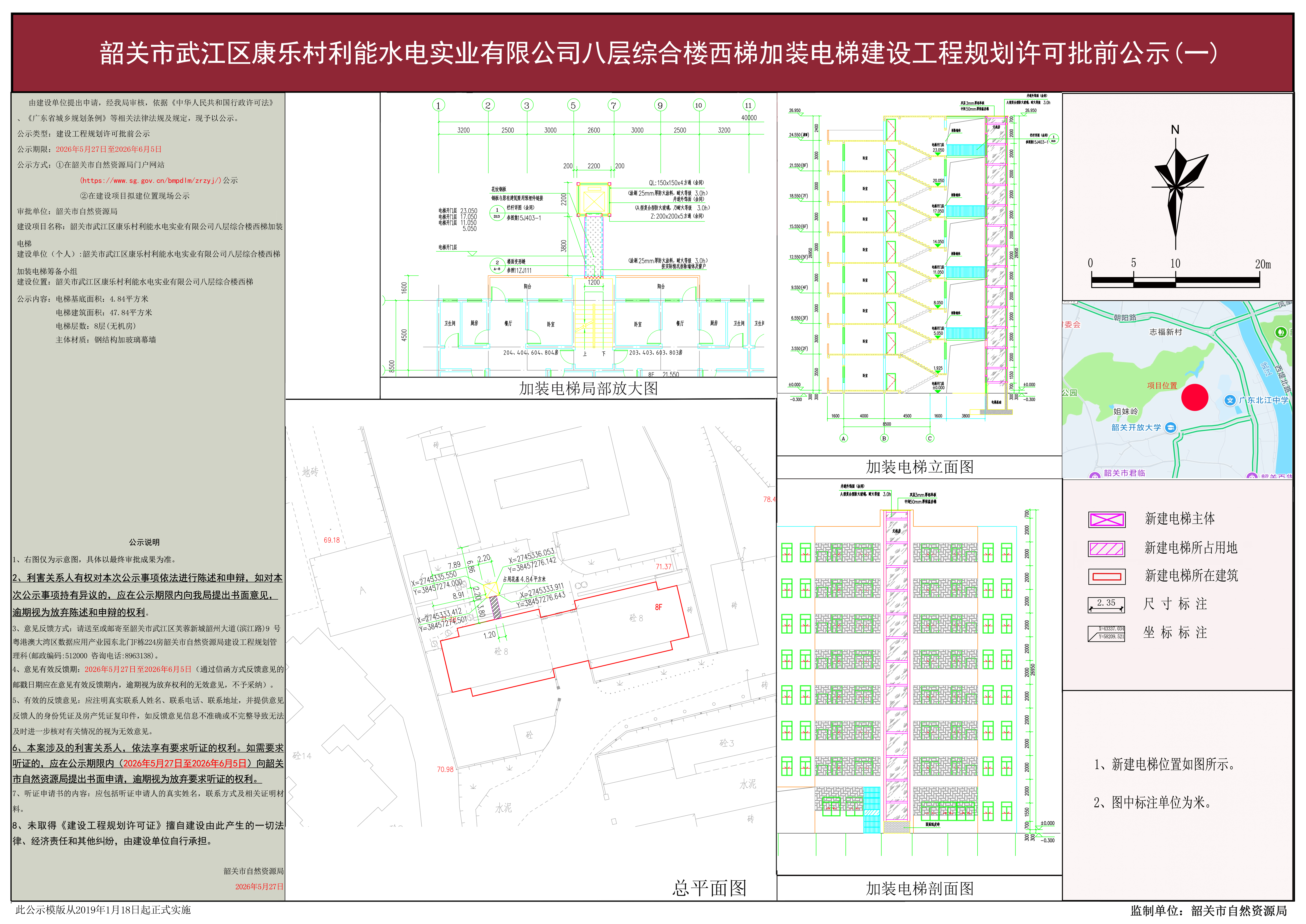韶关市武江区康乐村利能水电实业有限公司八层综合楼西梯加装电梯11.jpg