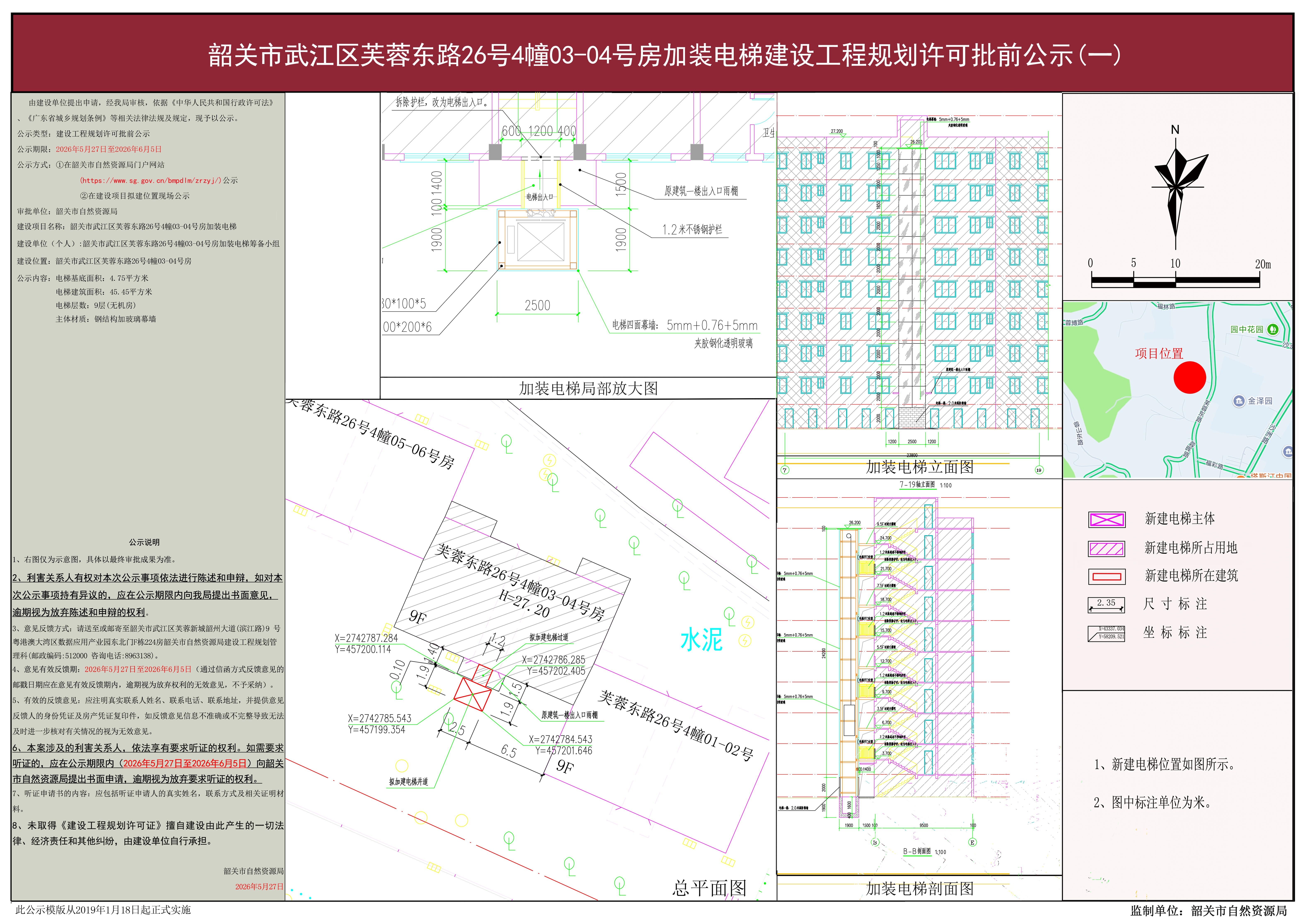 韶关市武江区芙蓉东路26号4幢03-04号房加装电梯1.jpg