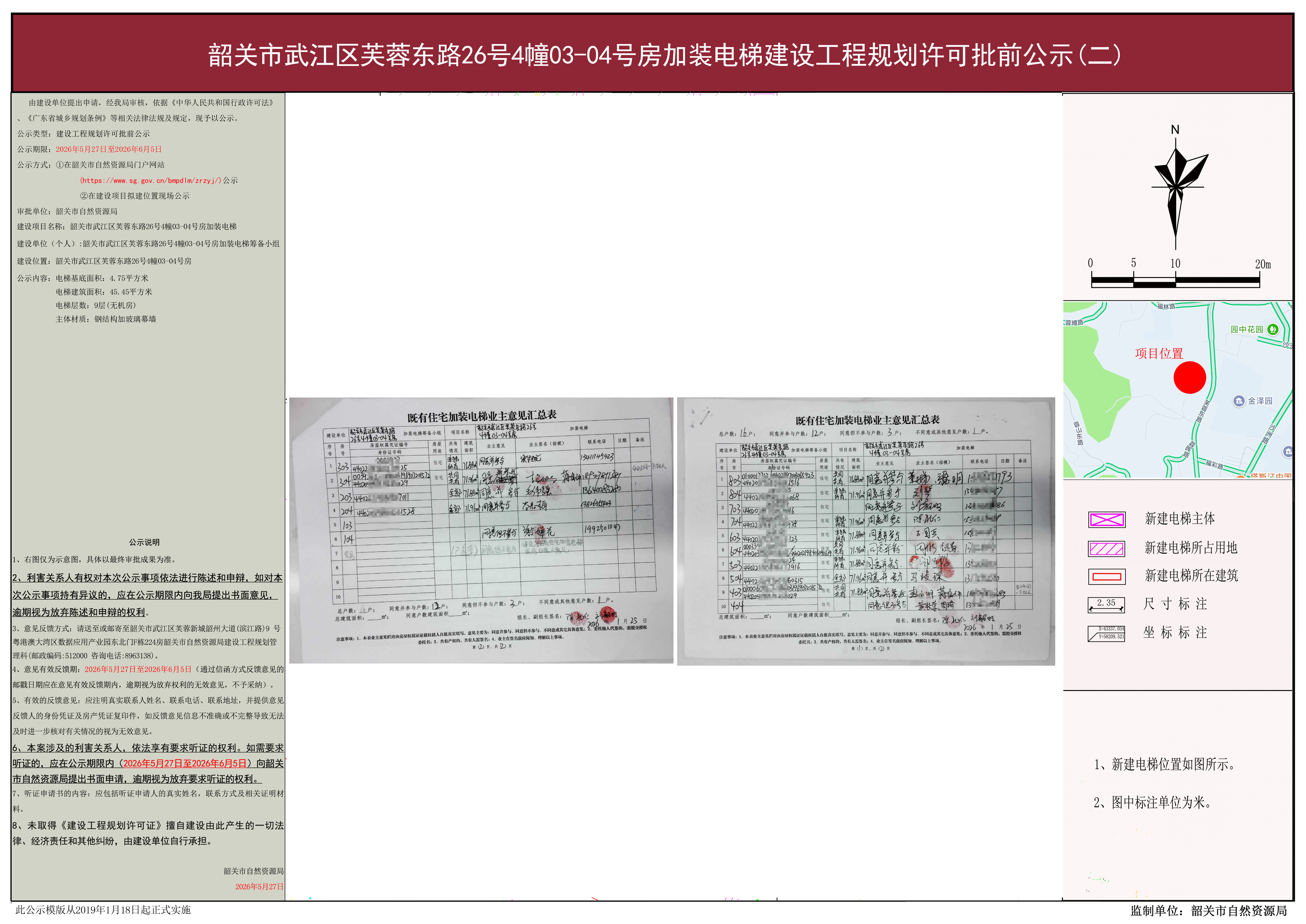 韶关市武江区芙蓉东路26号4幢03-04号房加装电梯2.jpg