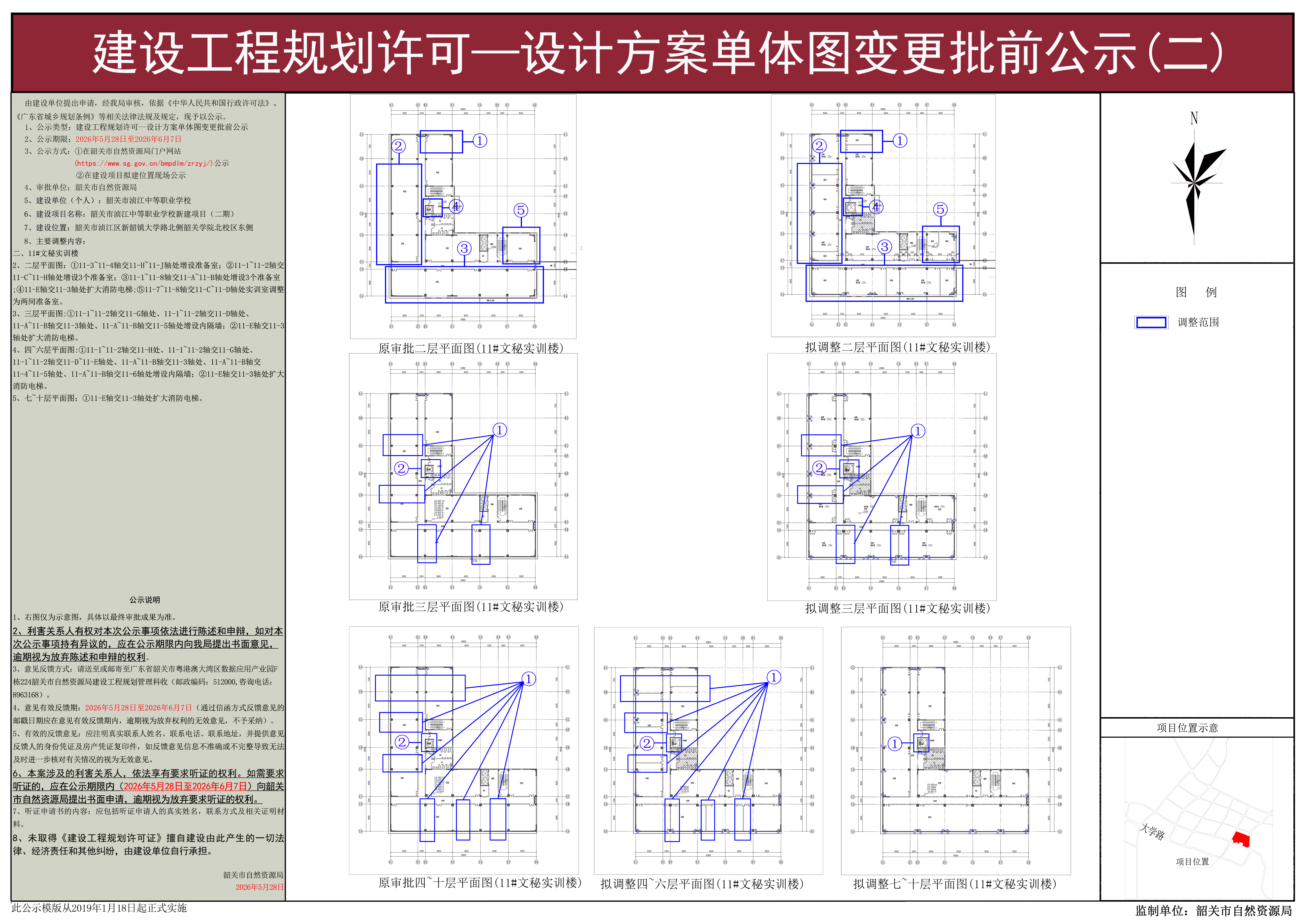 韶关市浈江中等职业学校新建项目（二期）建设工程规划许可—设计方案单体图变更批前公示(二) .jpg