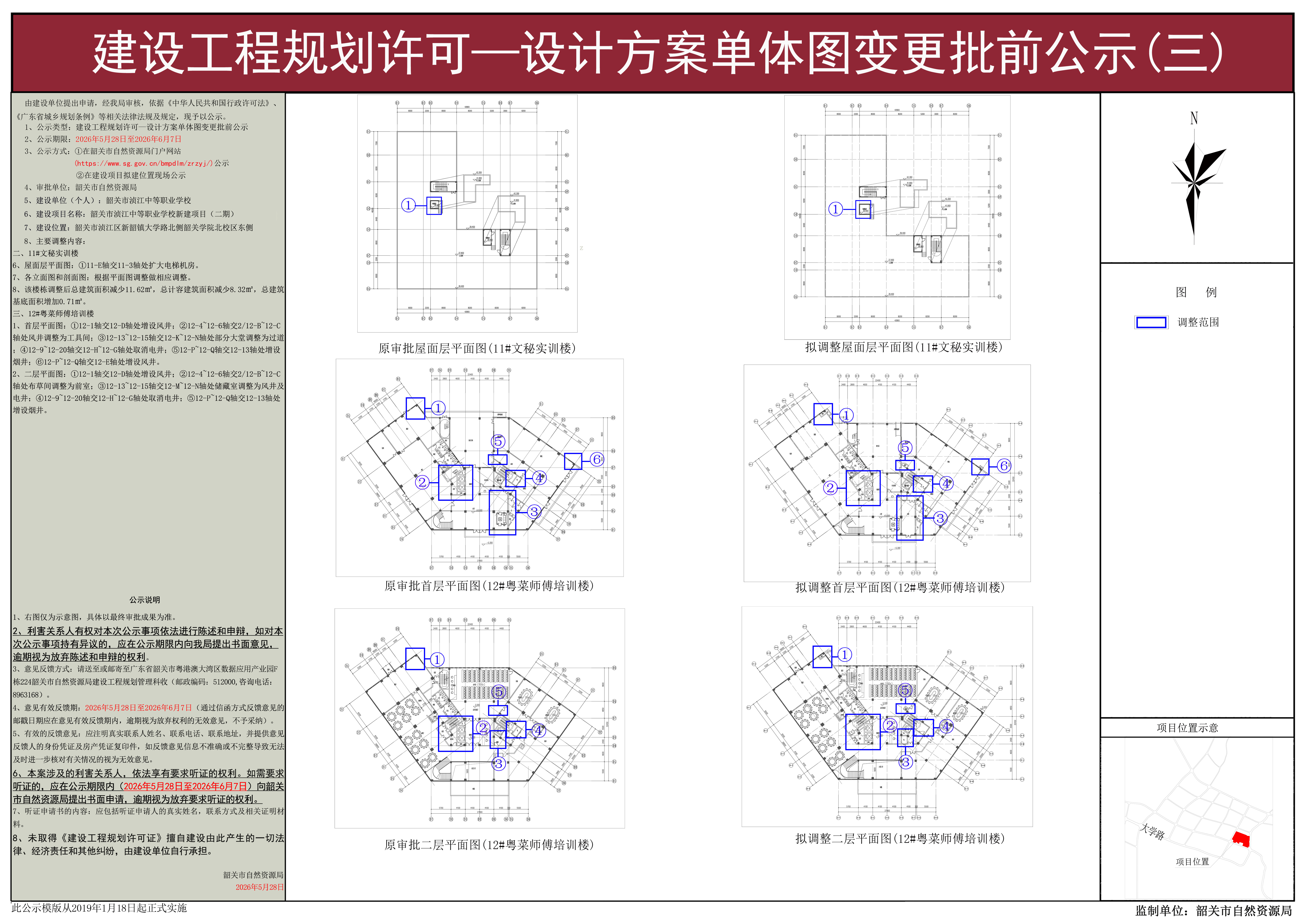 韶关市浈江中等职业学校新建项目（二期）建设工程规划许可—设计方案单体图变更批前公示(三) .jpg