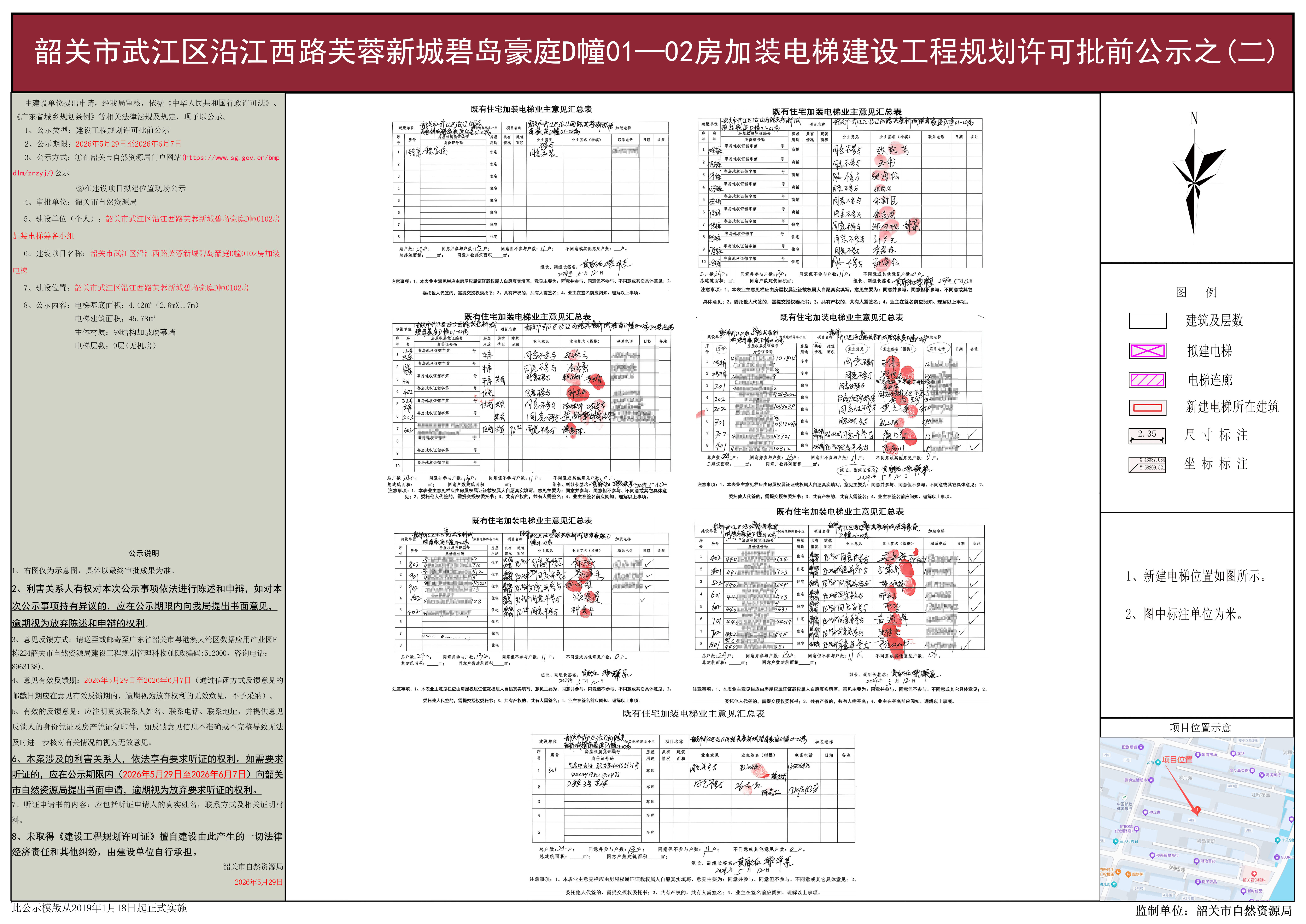 韶关市武江区沿江西路芙蓉新城碧岛豪庭D幢01-02房加装电梯建设工程规划许可批前公示之(二）.jpg