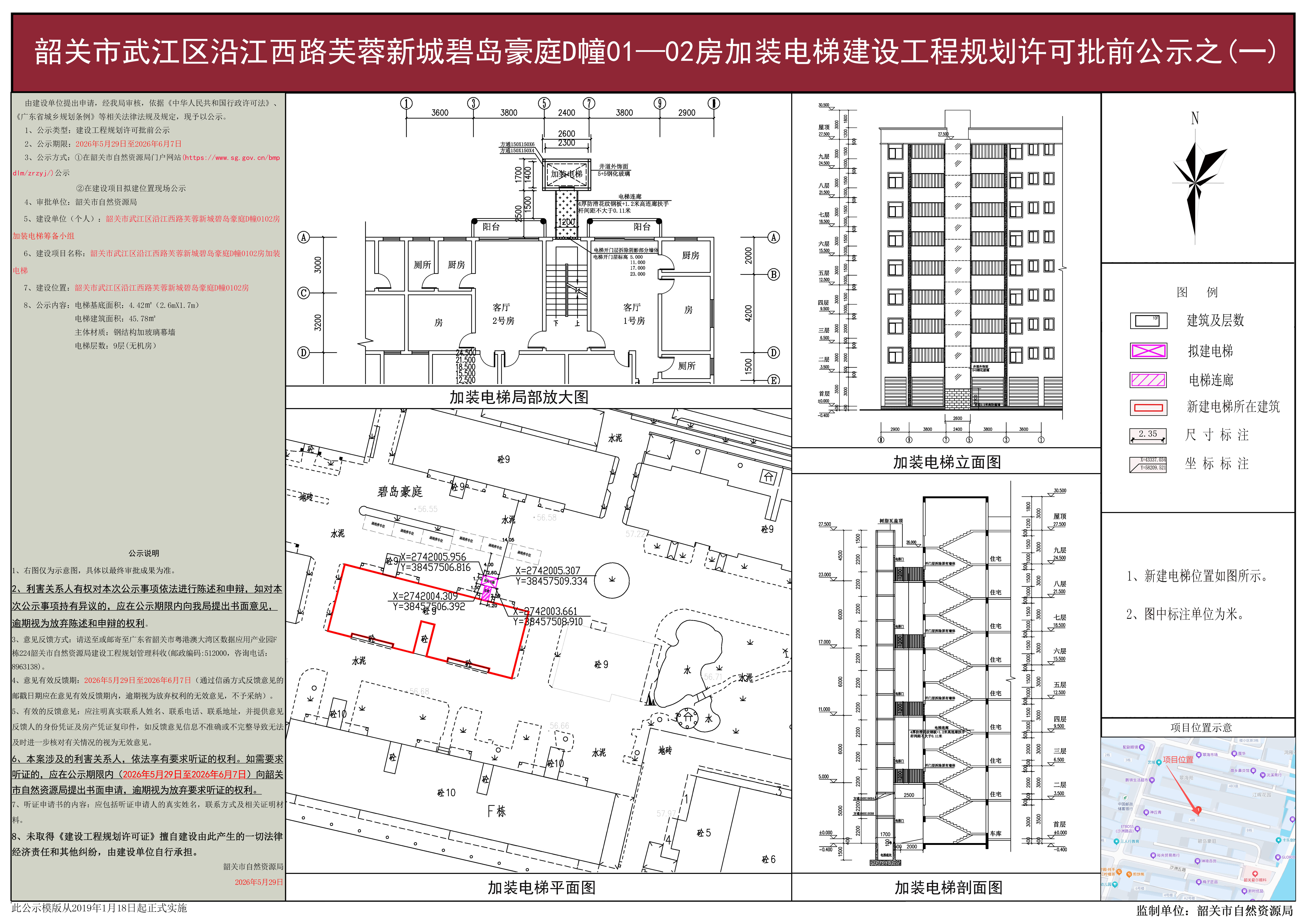 韶关市武江区沿江西路芙蓉新城碧岛豪庭D幢01-02房加装电梯建设工程规划许可批前公示之(一）.jpg