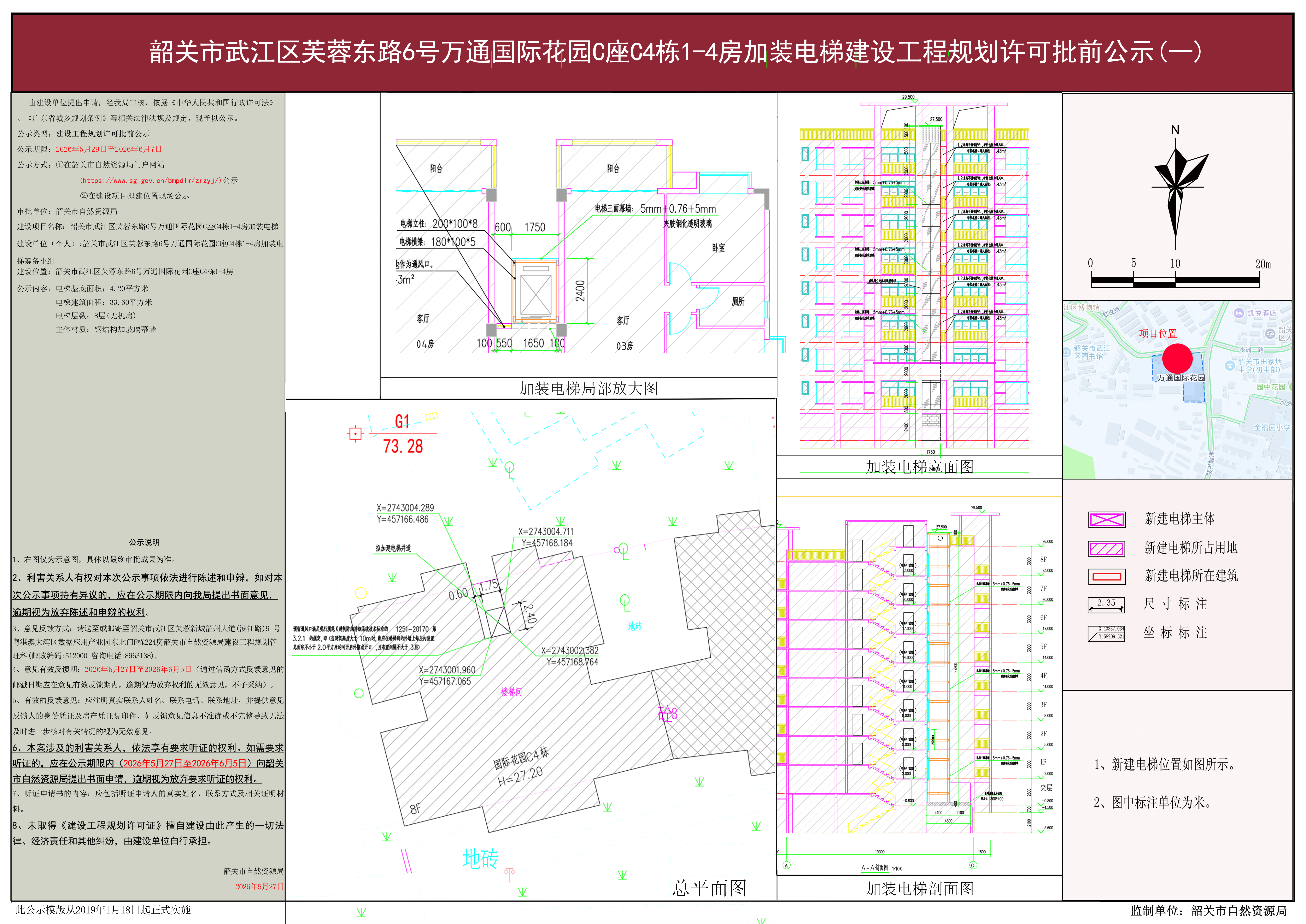 韶关市武江区芙蓉东路6号万通国际花园C座C4栋1-4房加装电梯 .JPG