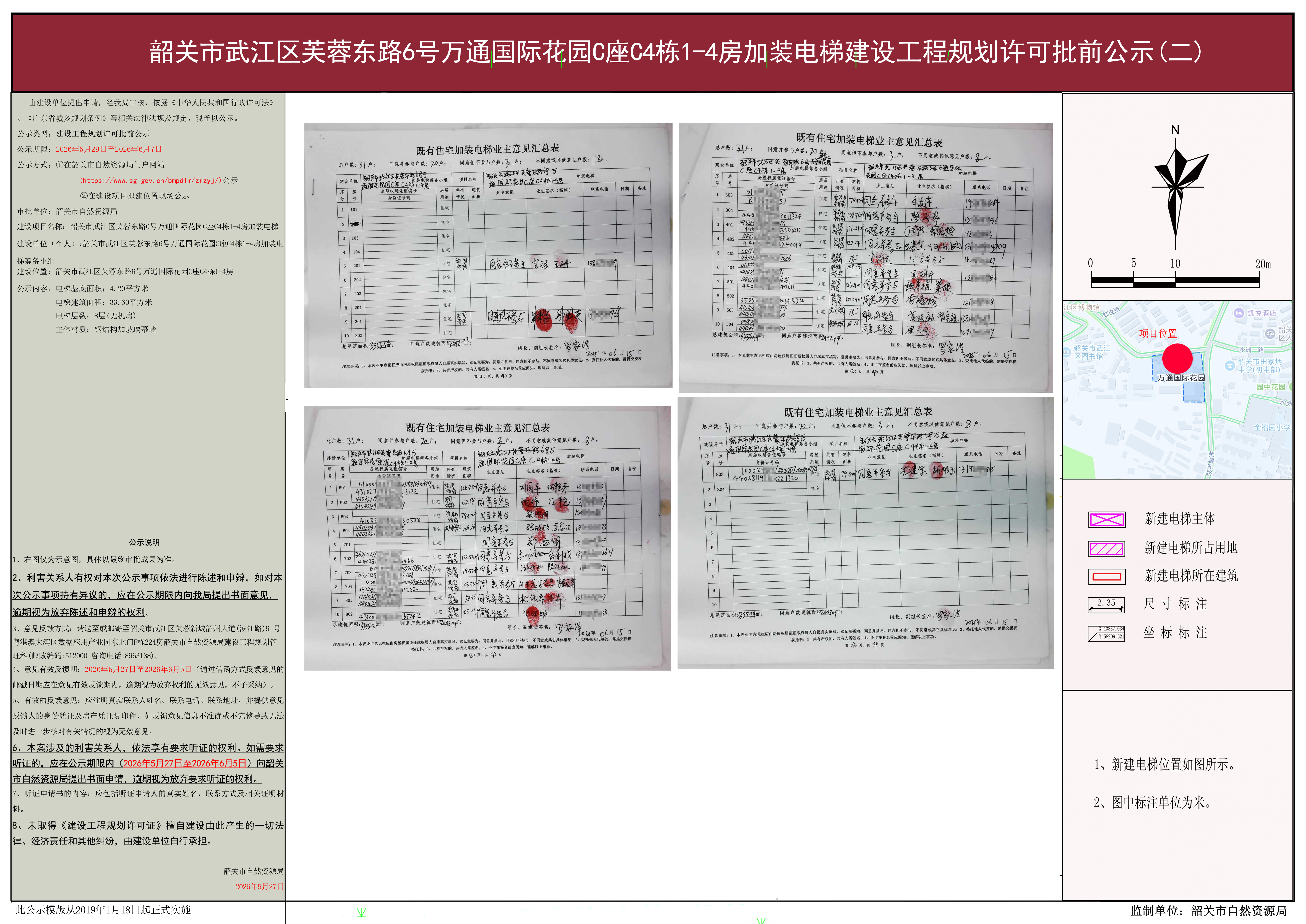 韶关市武江区芙蓉东路6号万通国际花园C座C4栋1-4房加装电梯2.JPG