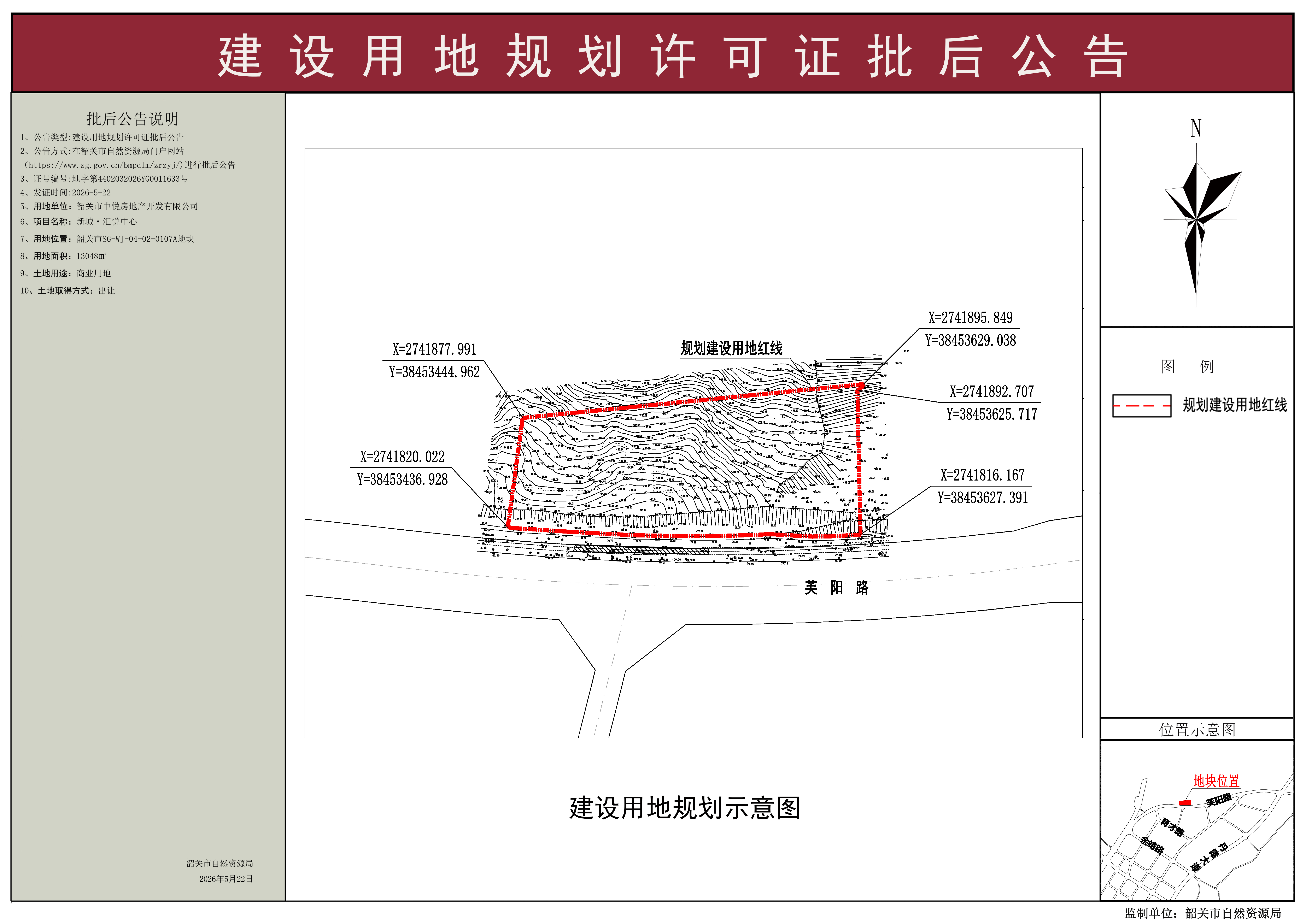 新城&middot;汇悦中心建设用地规划许可证批后公告(1).jpg