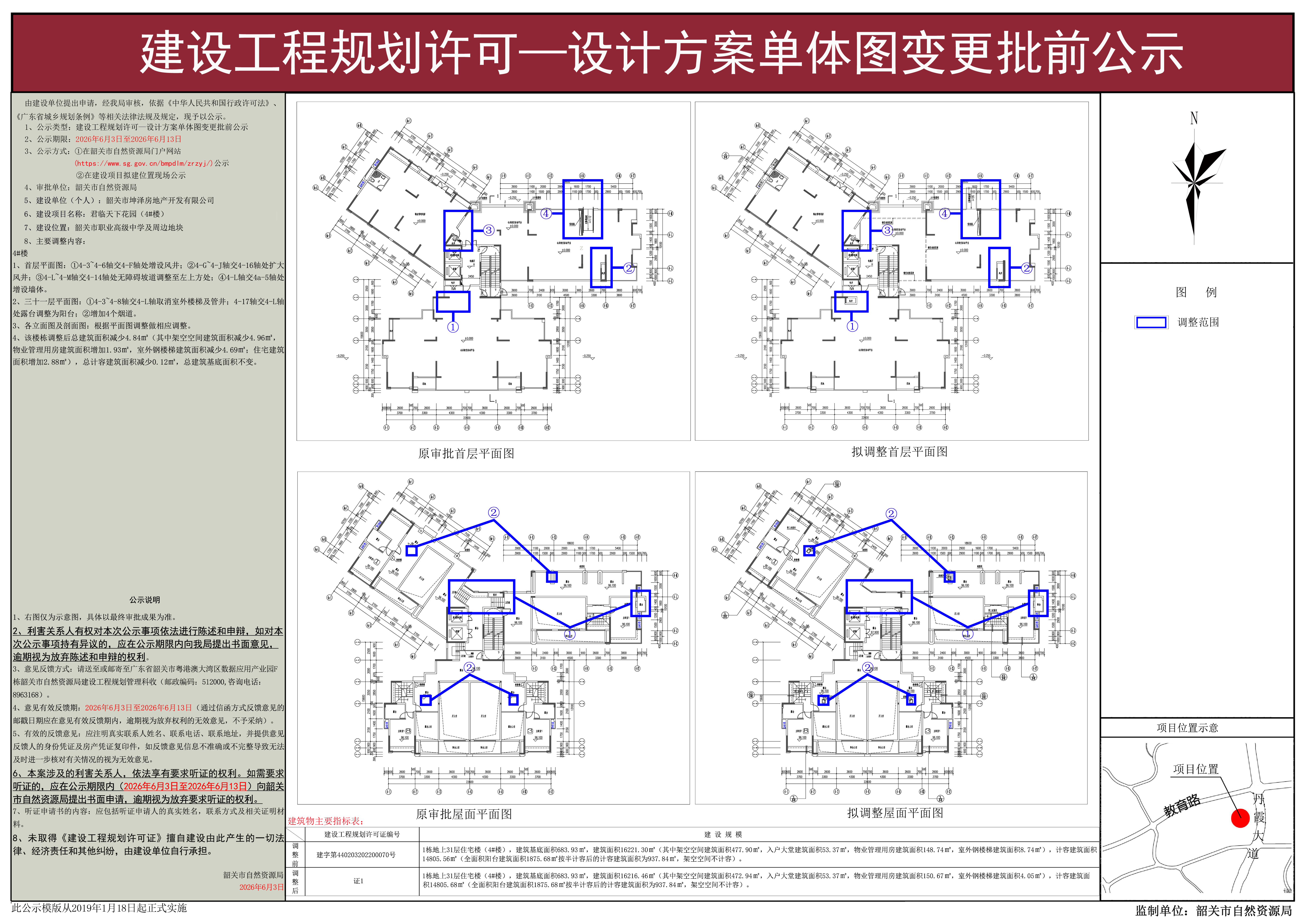 君临天下花园建设工程规划许可—设计方案单体图变更批前公示.jpg