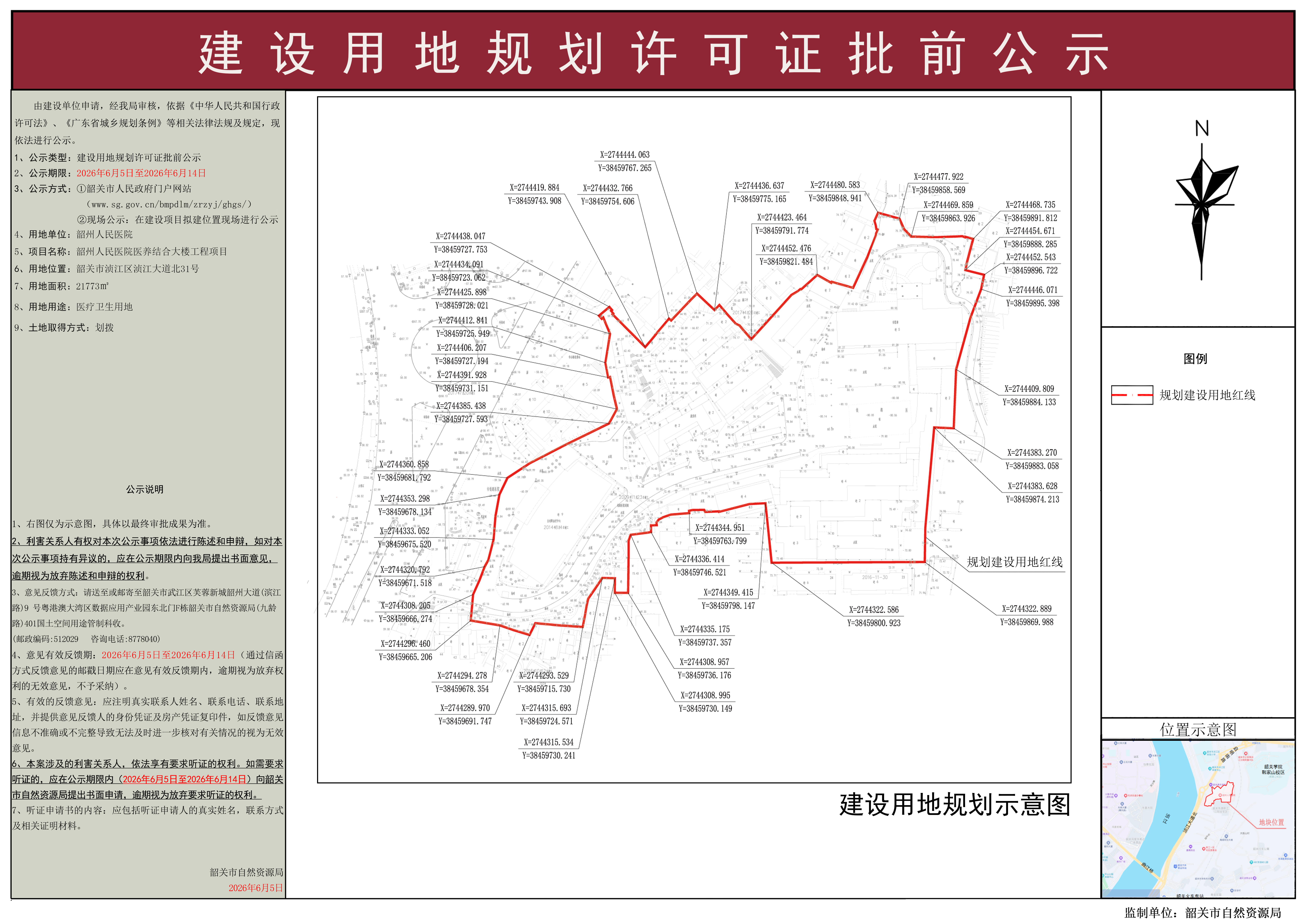 韶州人民医院医养结合大楼工程项目.jpg