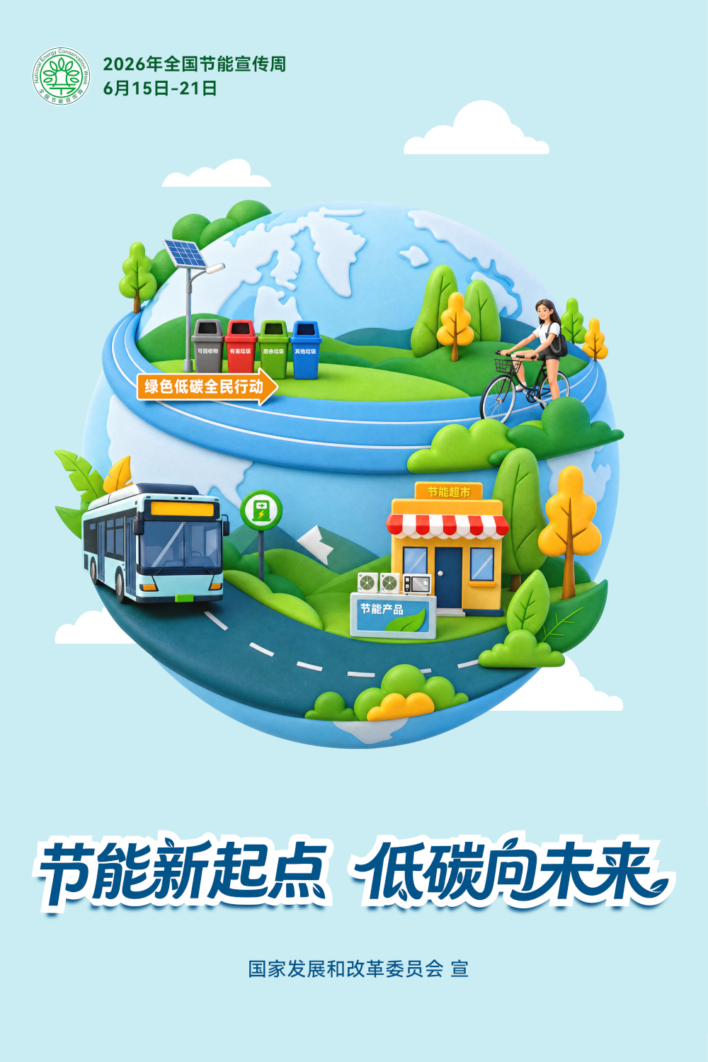2026年节能宣传海报_00.png