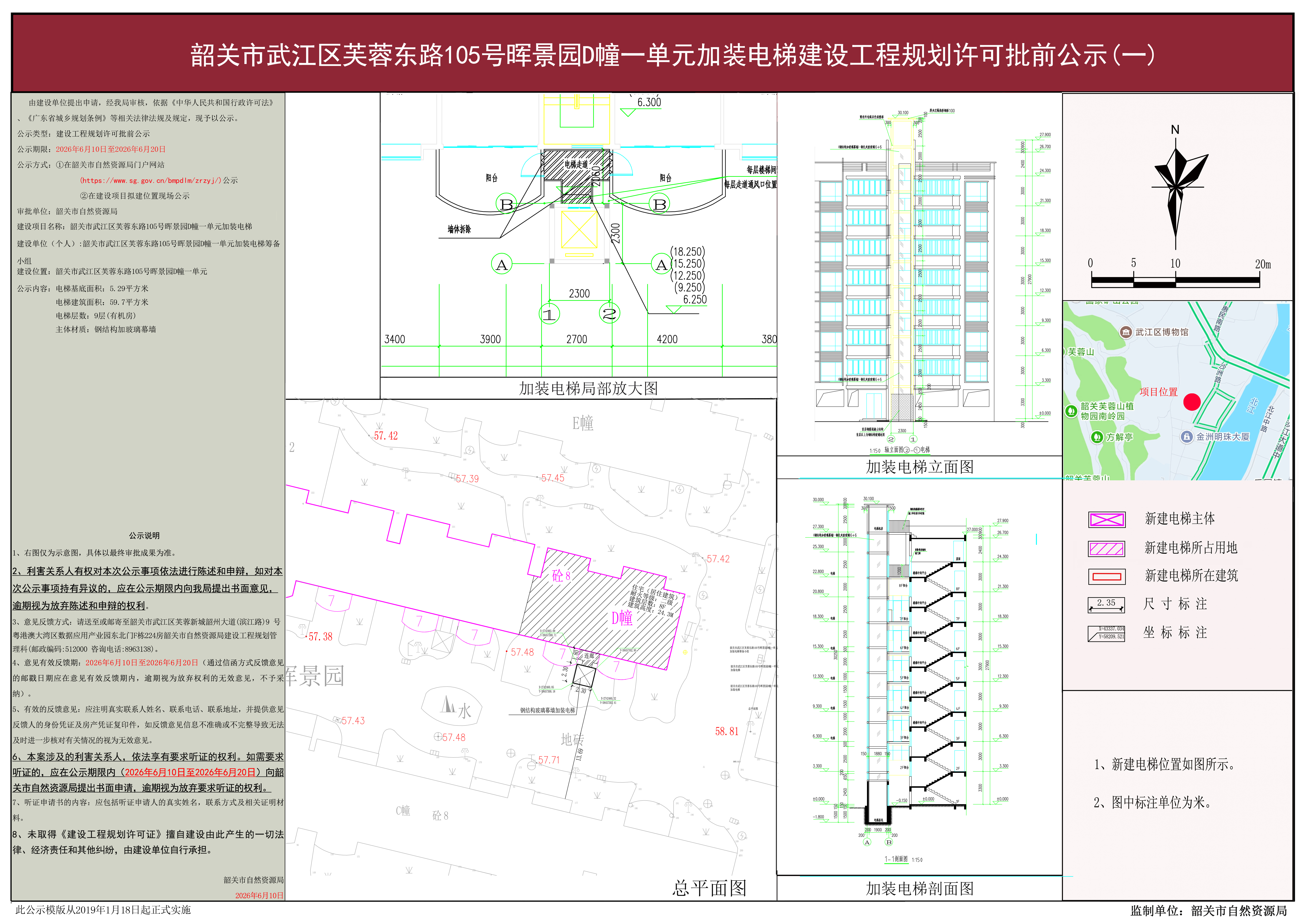 韶关市武江区芙蓉东路105号晖景园D幢一单元加装电梯1.JPG