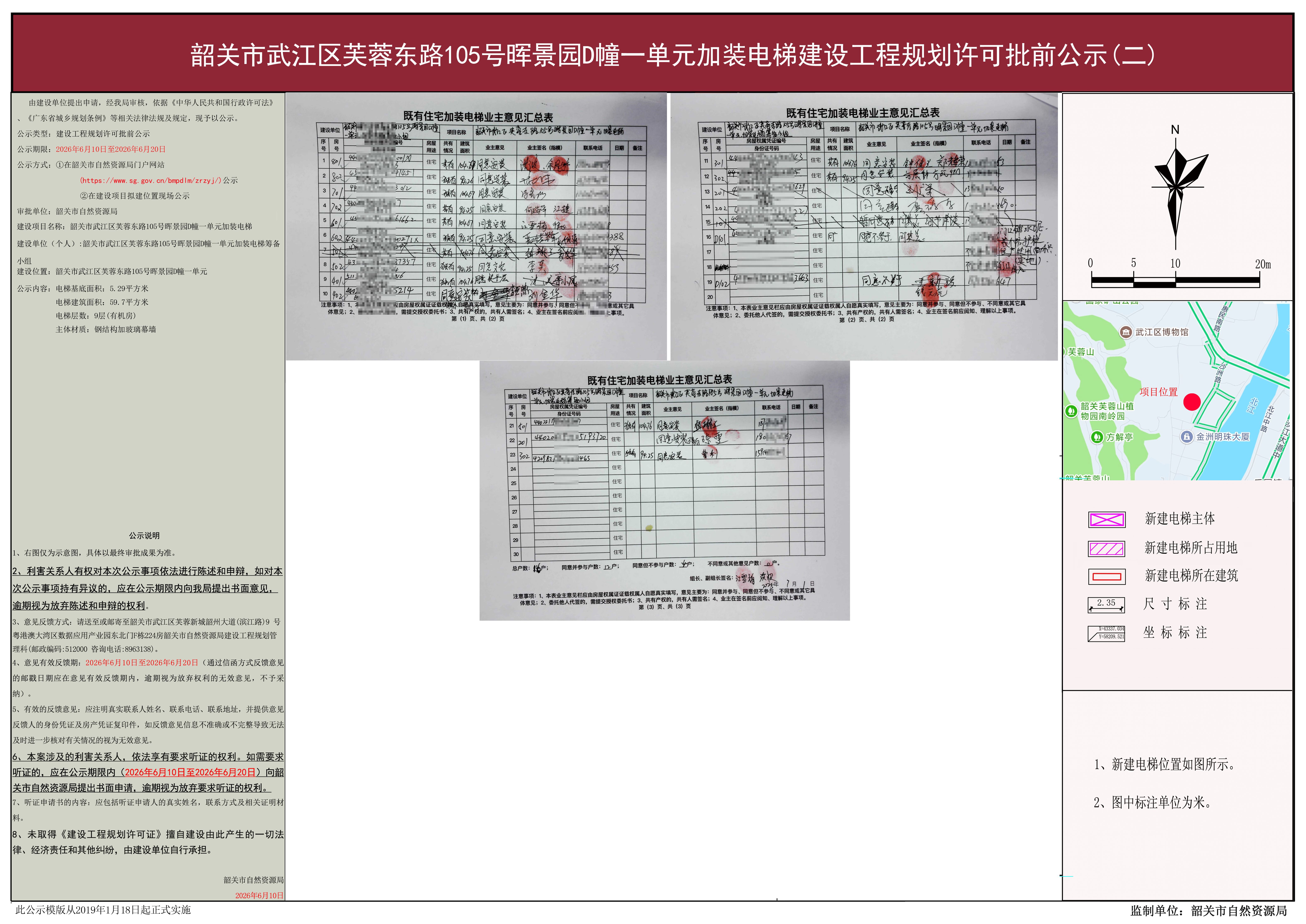 韶关市武江区芙蓉东路105号晖景园D幢一单元加装电梯2.JPG
