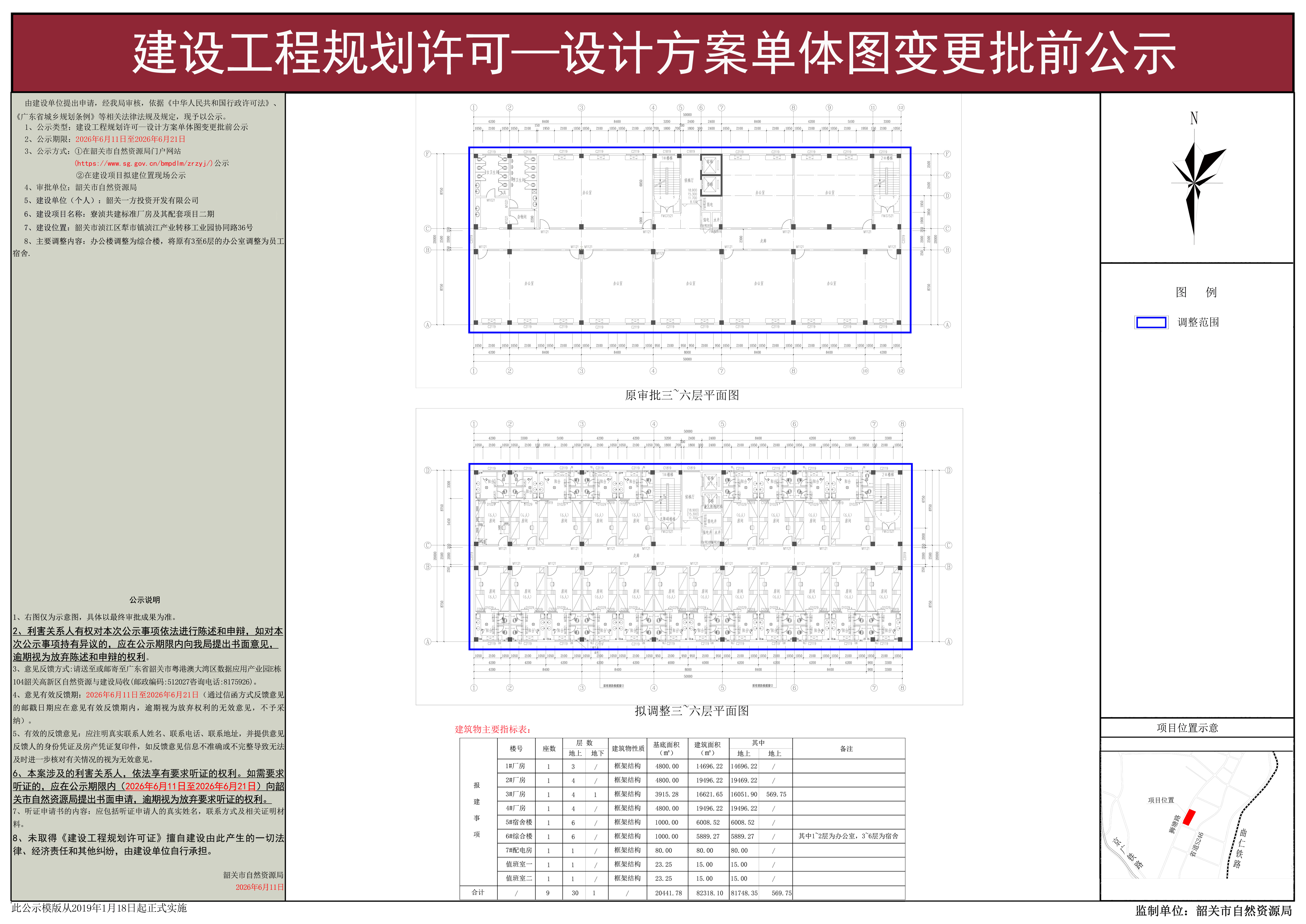 寮浈共建标准厂房及其配套项目二期建设工程规划许可—设计方案单体图变更批前公示.jpg