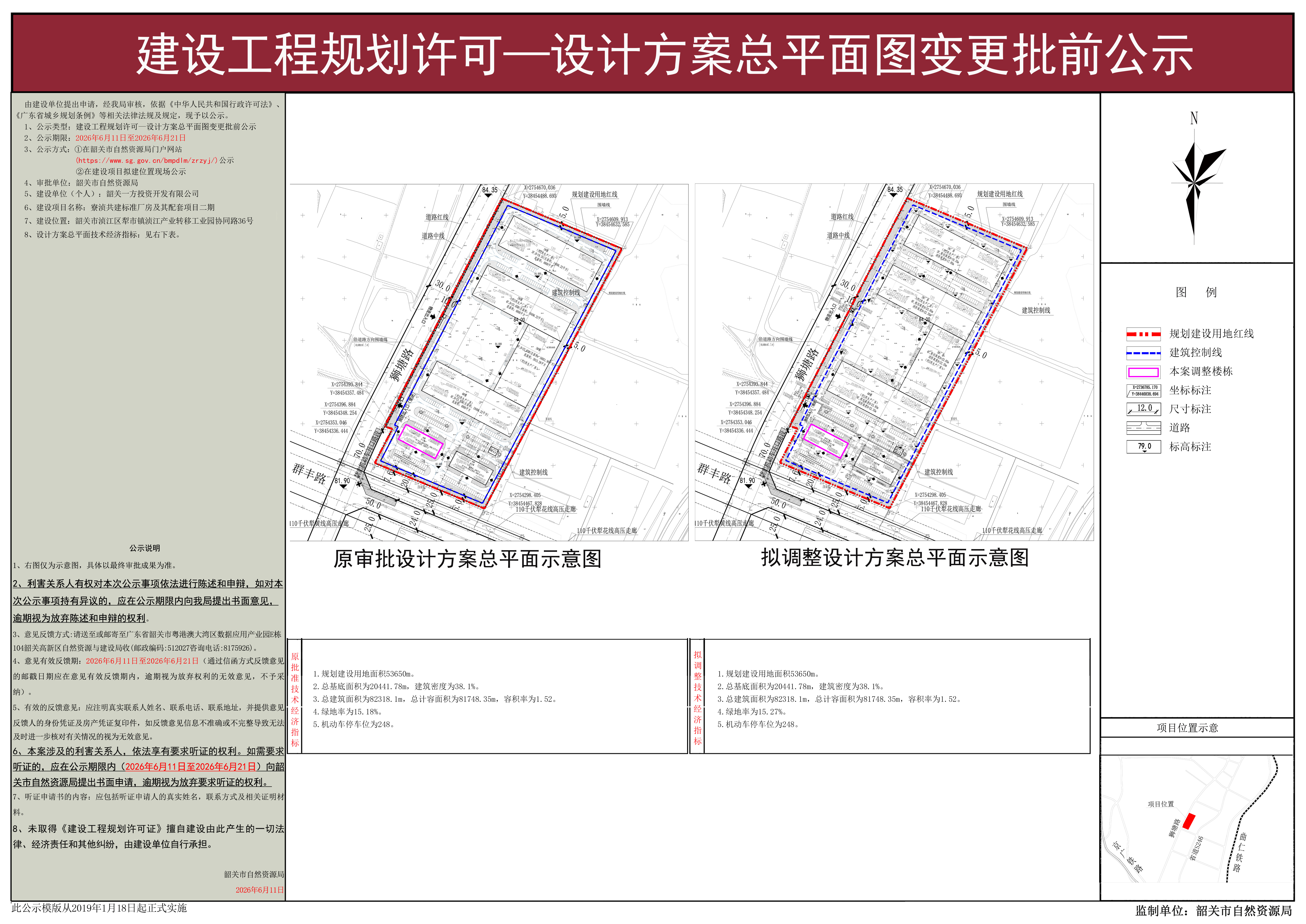 寮浈共建标准厂房及其配套项目二期建设工程规划许可—设计方案总平面图变更批前公示.jpg