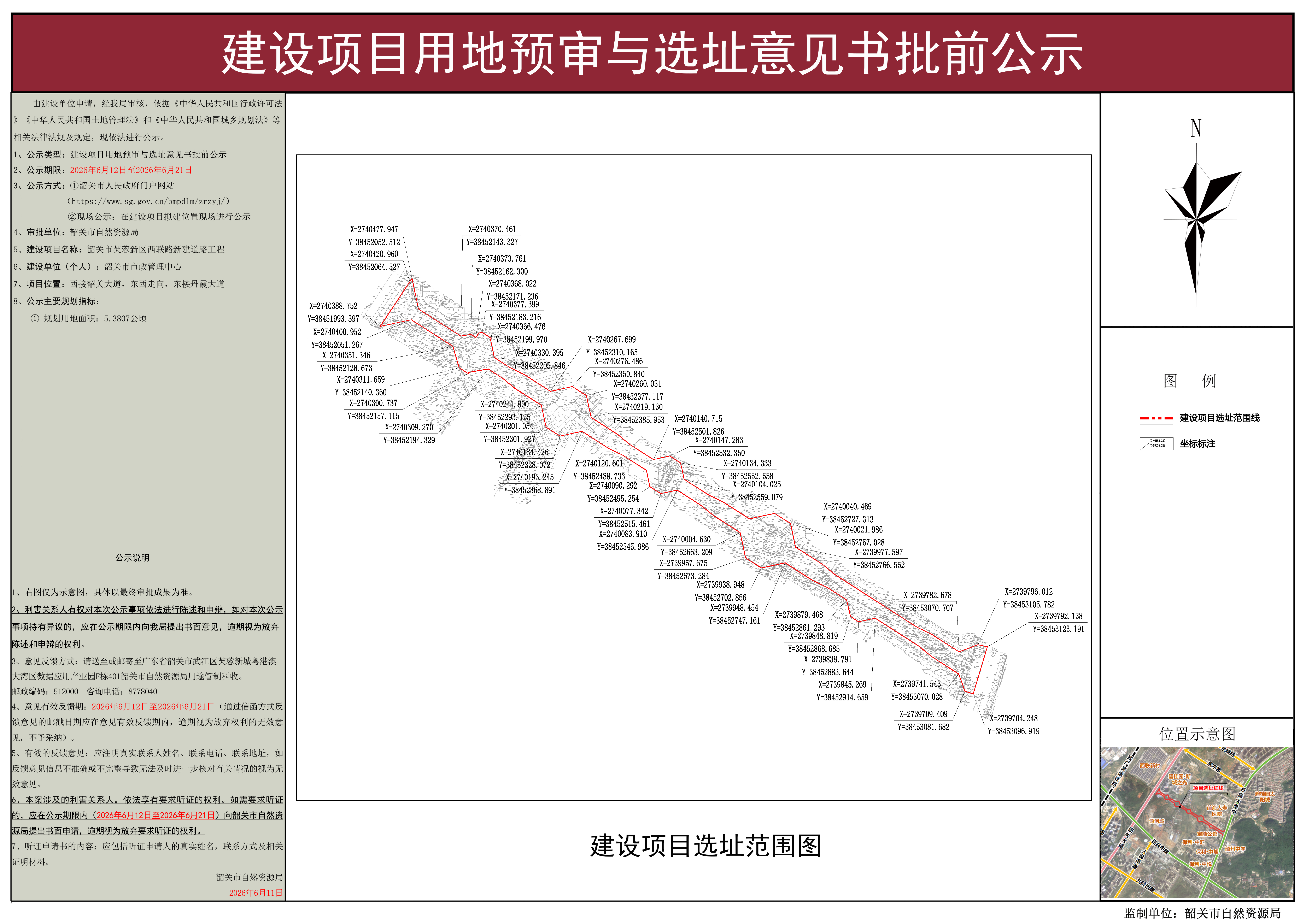 （公示图）韶关市芙蓉新区西联路新建道路工程(1)(1).jpg