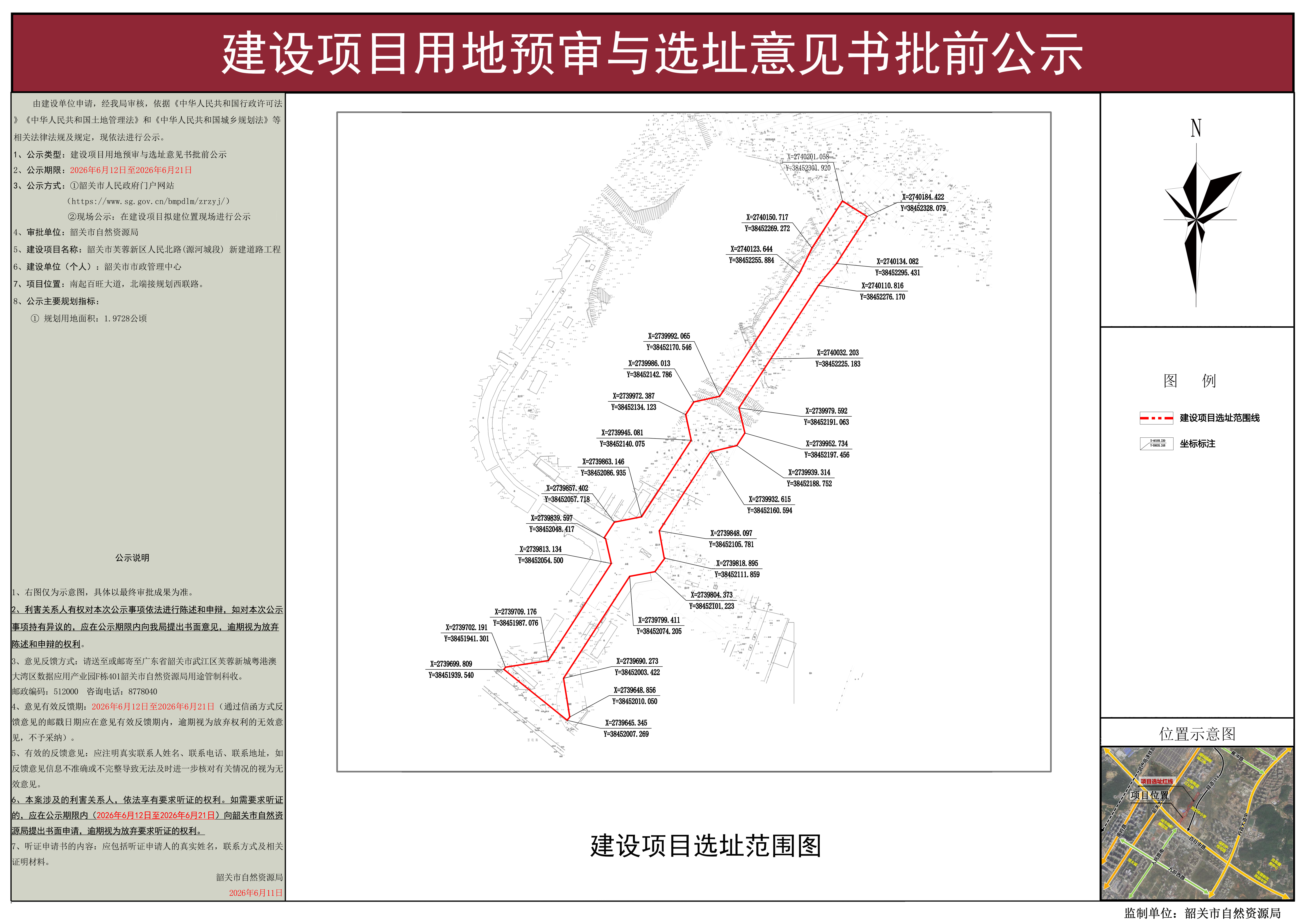 公示图（韶关市芙蓉新区人民北路(源河城段)新建道路工程）(1).jpg