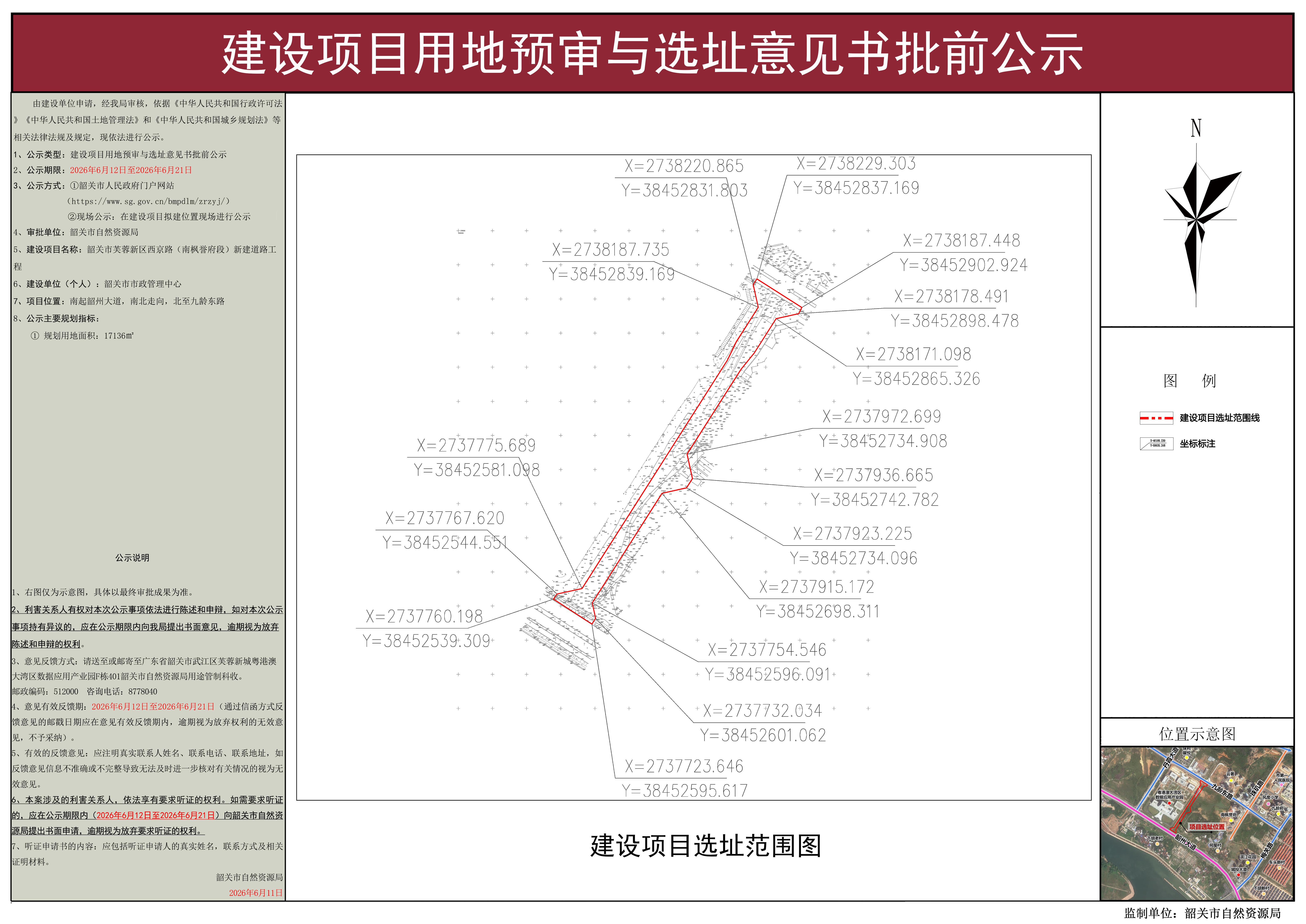 公示图（韶关市芙蓉新区西京路(南枫誉府段)新建道路工程）(1).jpg
