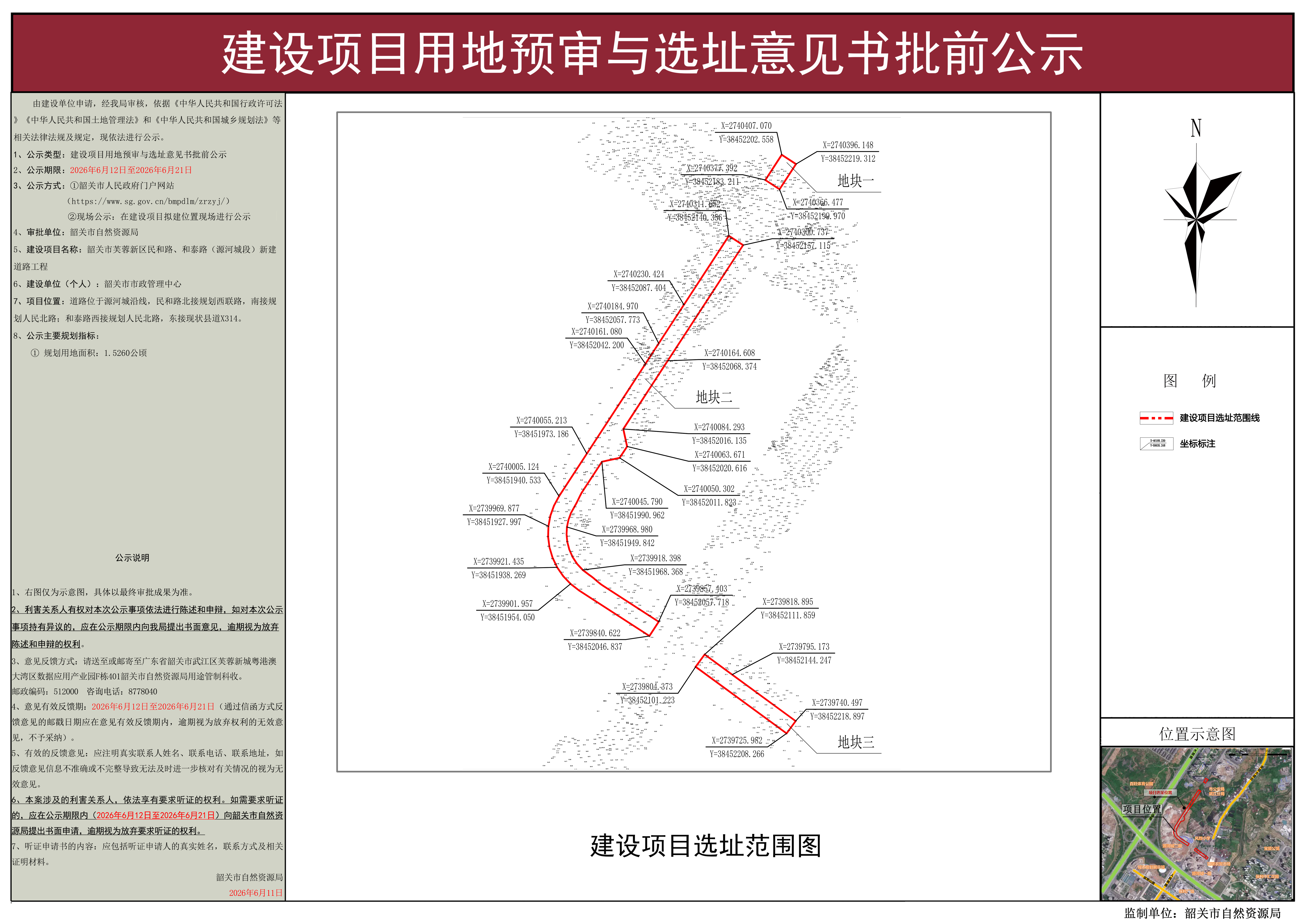 公示图（韶关市芙蓉新区民和路、和泰路（源河城段）新建道路工程）(1).jpg