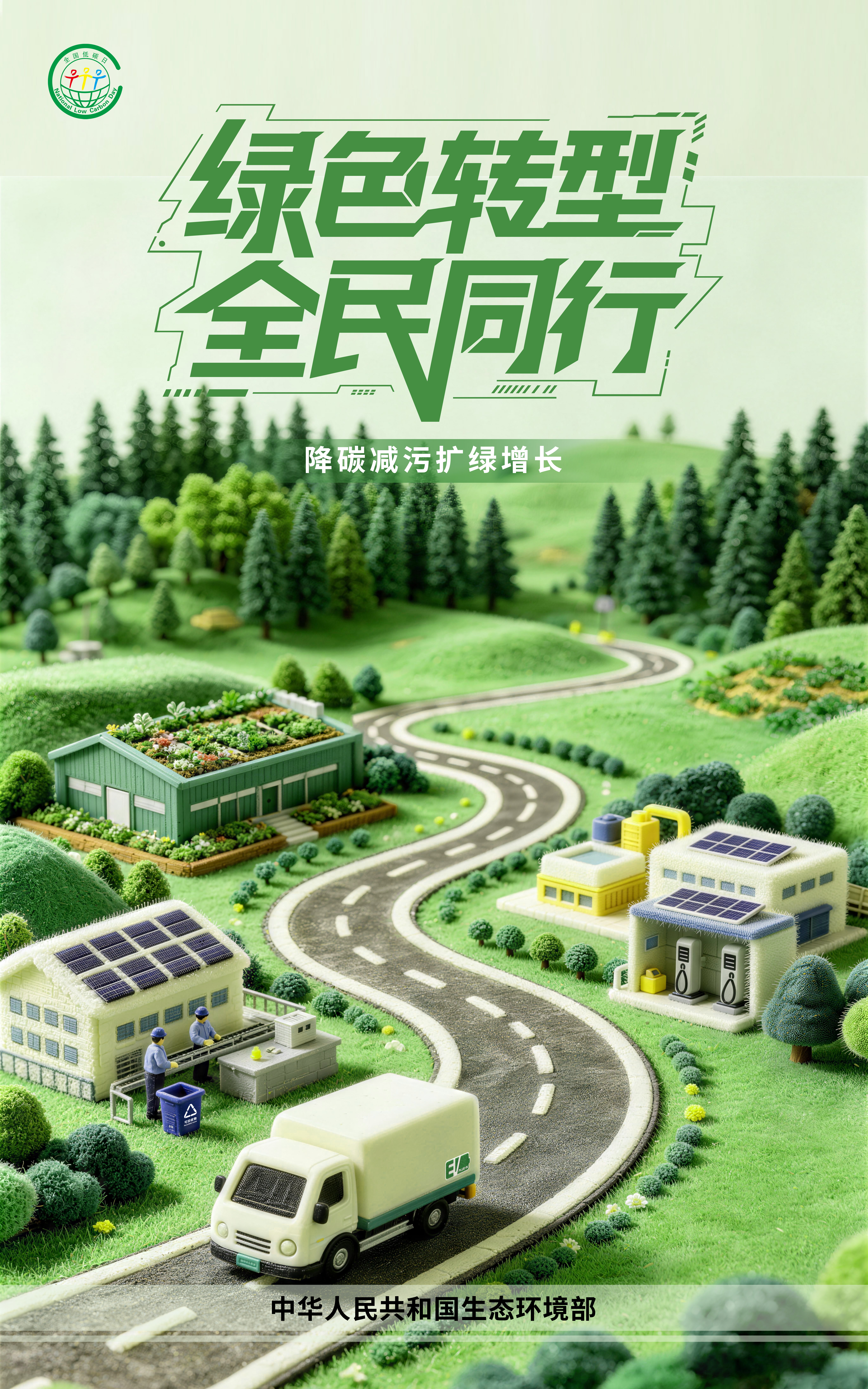 全国低碳日1.jpg
