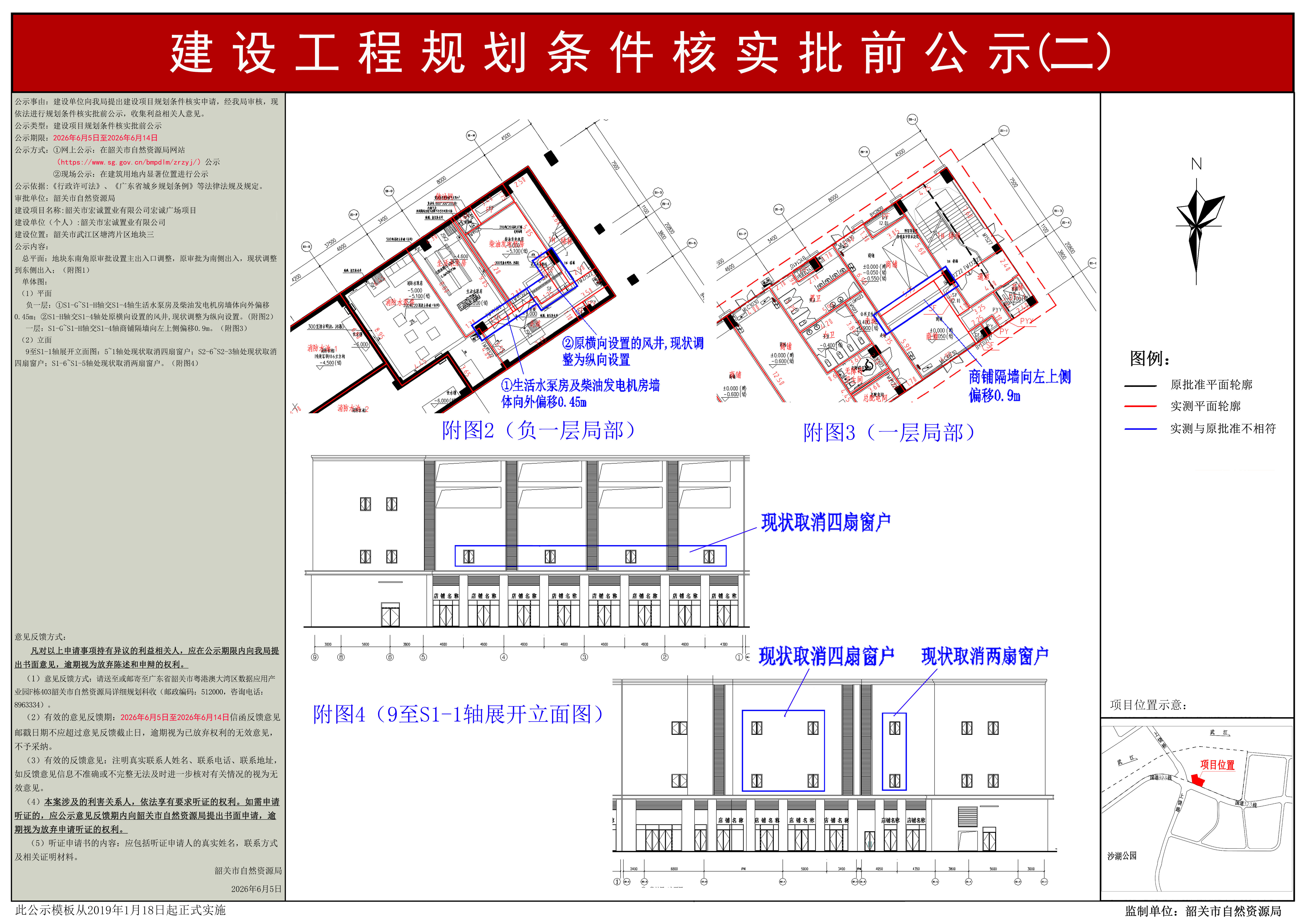 韶关市宏诚置业有限公司宏诚广场项目规划条件核实公示（二）  .jpg