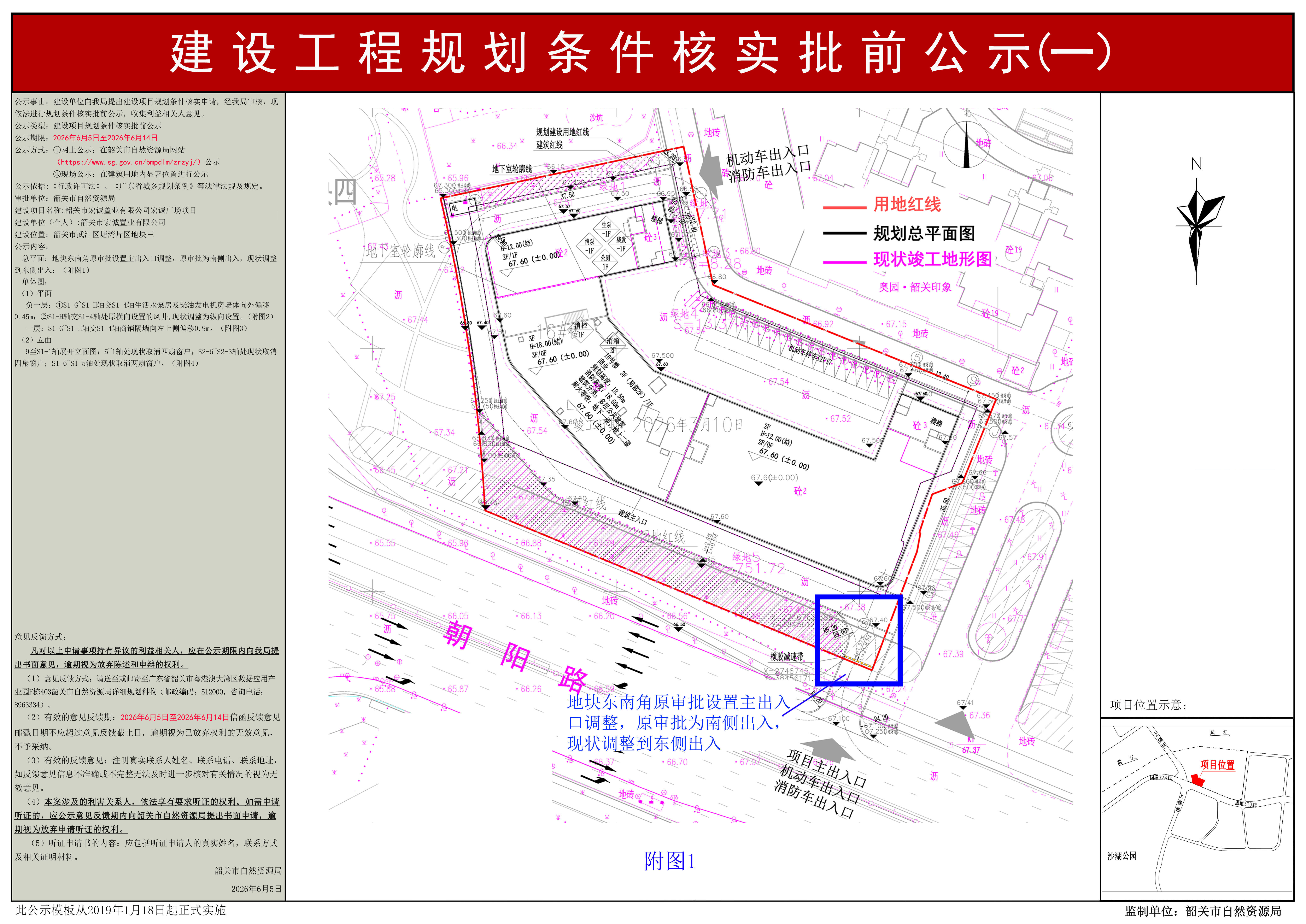 韶关市宏诚置业有限公司宏诚广场项目规划条件核实公示（一） .jpg