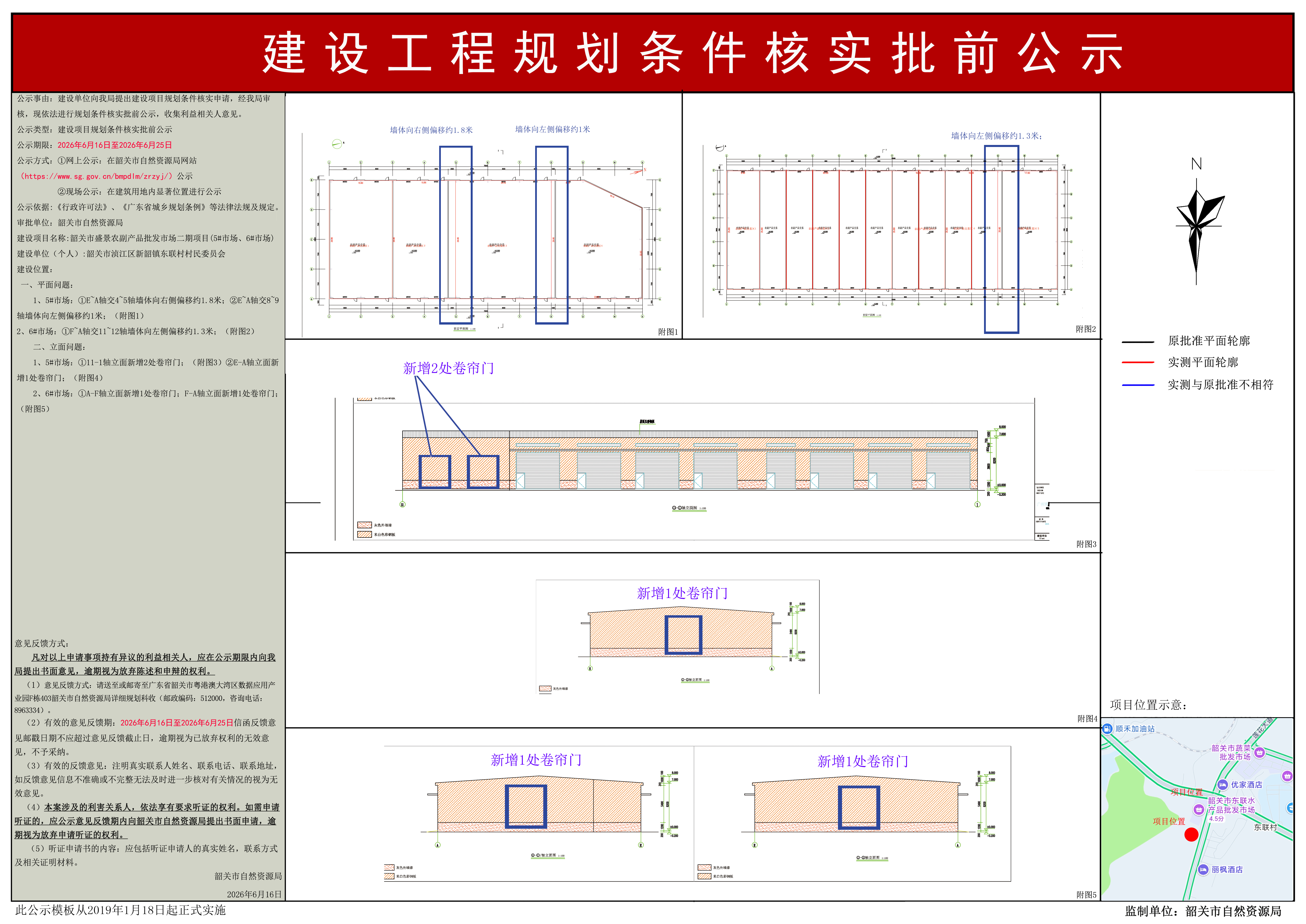 韶关市盛景农副产品批发市场二期项目(5#市场、6#市场).JPG